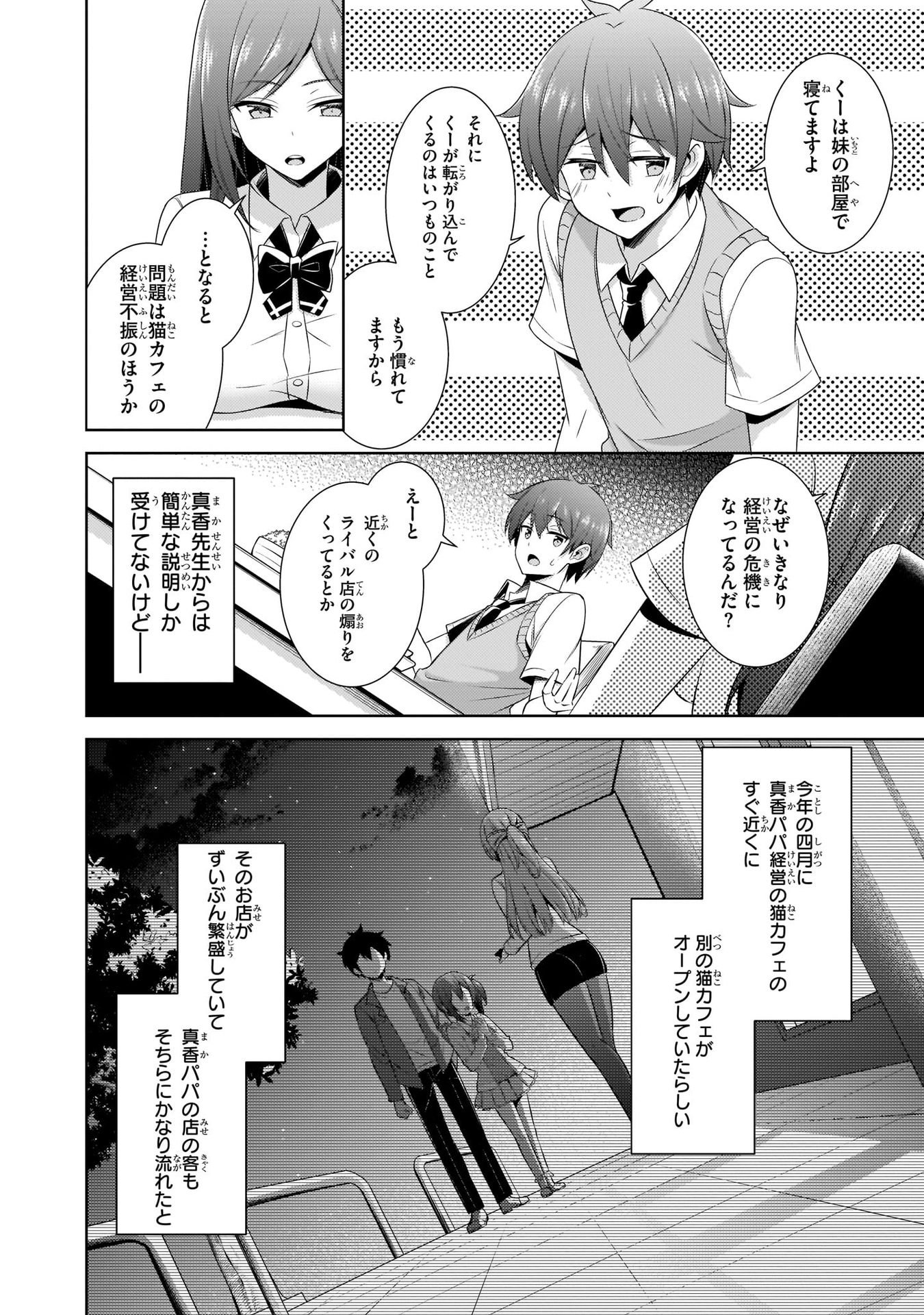 僕のカノジョ先生 第25話 - Page 26