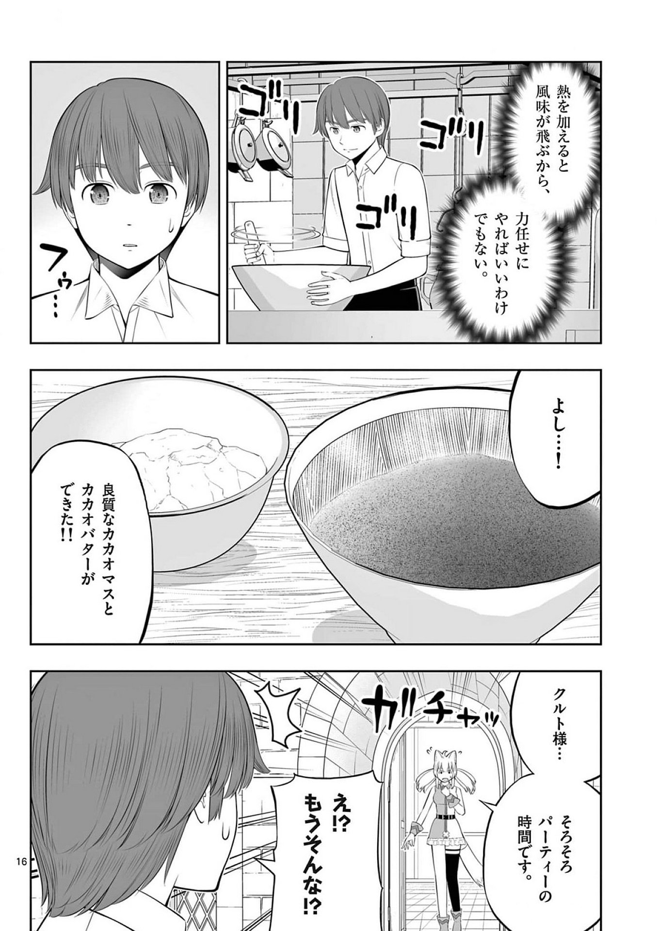 お菓子職人の成り上がり 天才パティシエの領地経営 第40話 - Page 16