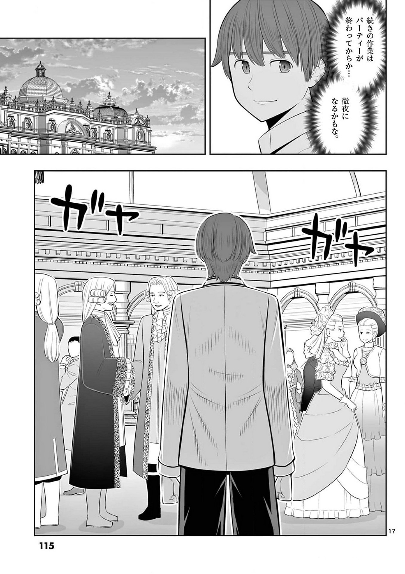 お菓子職人の成り上がり 天才パティシエの領地経営 第40話 - Page 17