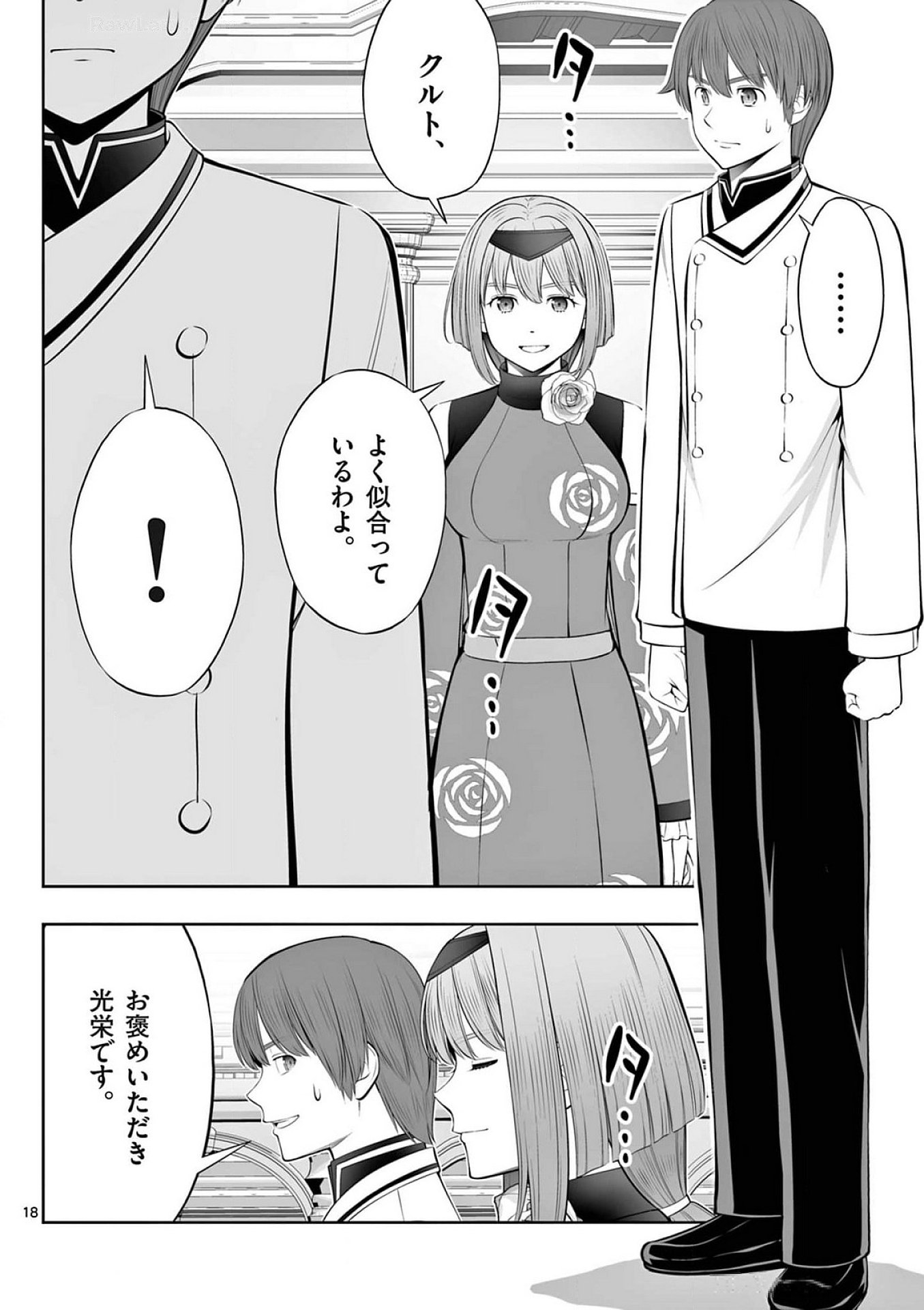 お菓子職人の成り上がり 天才パティシエの領地経営 第40話 - Page 18