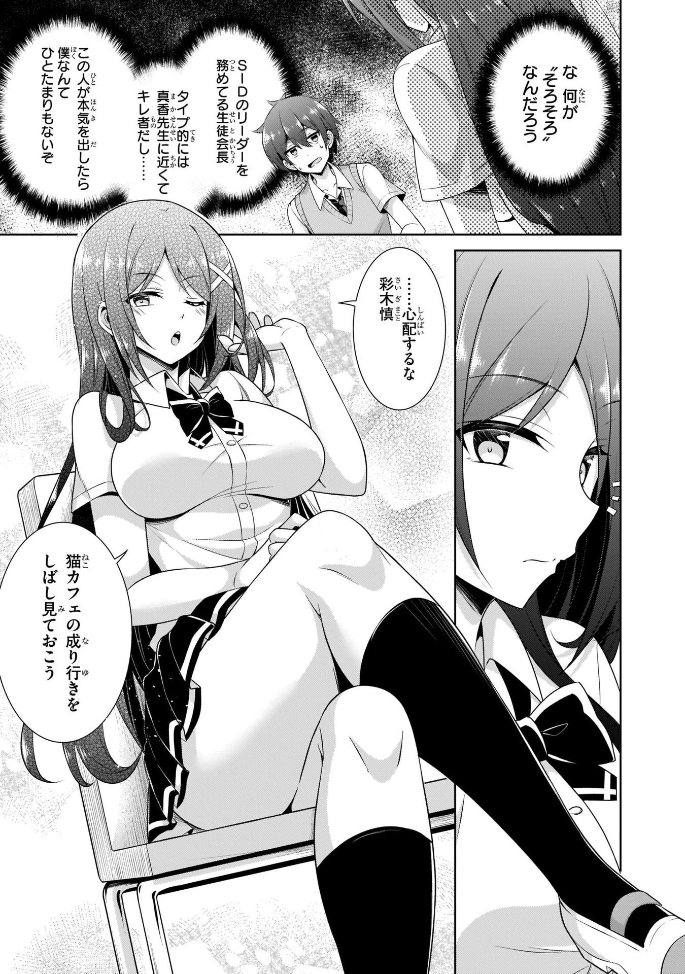 僕のカノジョ先生 第25話 - Page 29