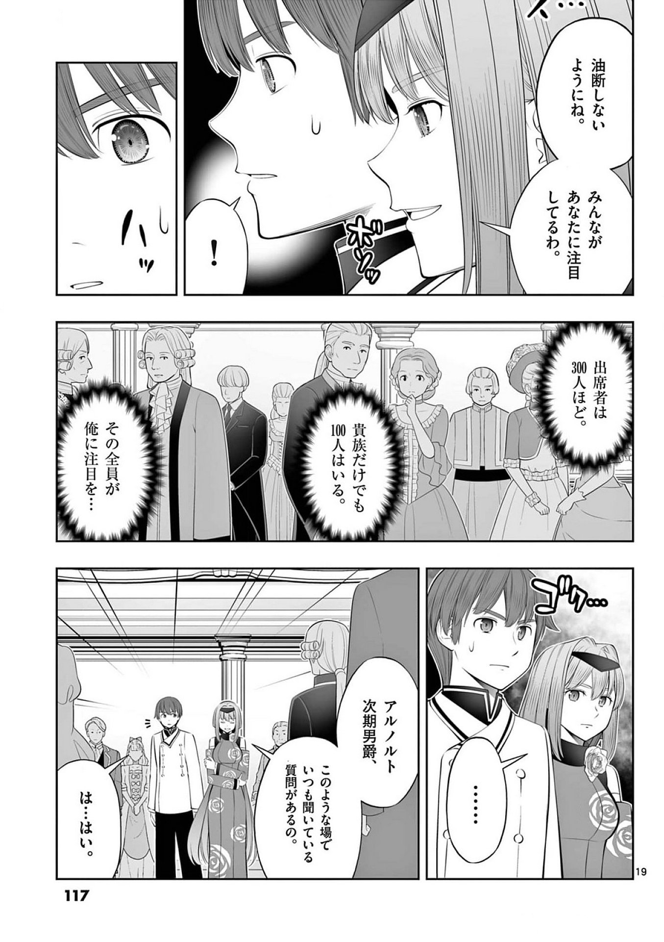 お菓子職人の成り上がり 天才パティシエの領地経営 第40話 - Page 19