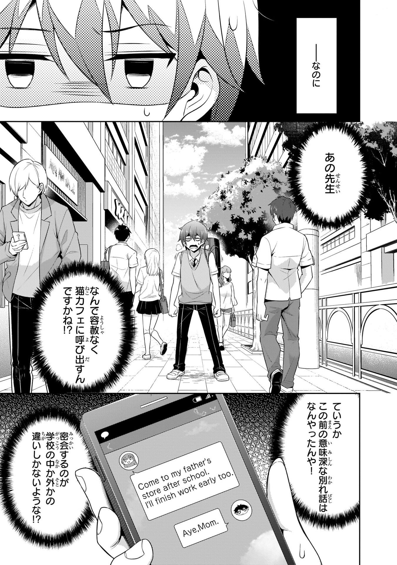 僕のカノジョ先生 第25話 - Page 31