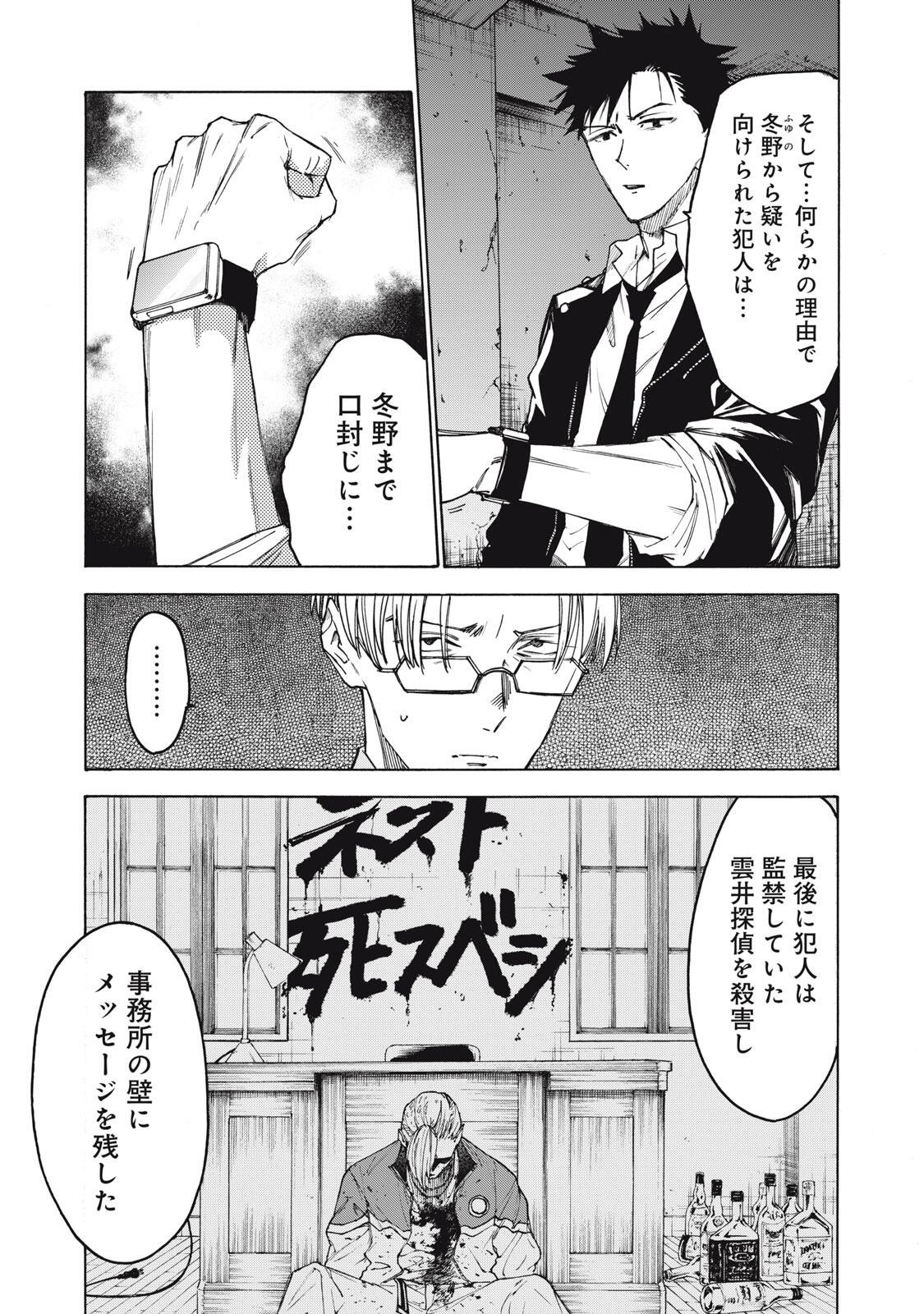 ハンドレッドノート-アグリーダック- 第18話 - Page 11
