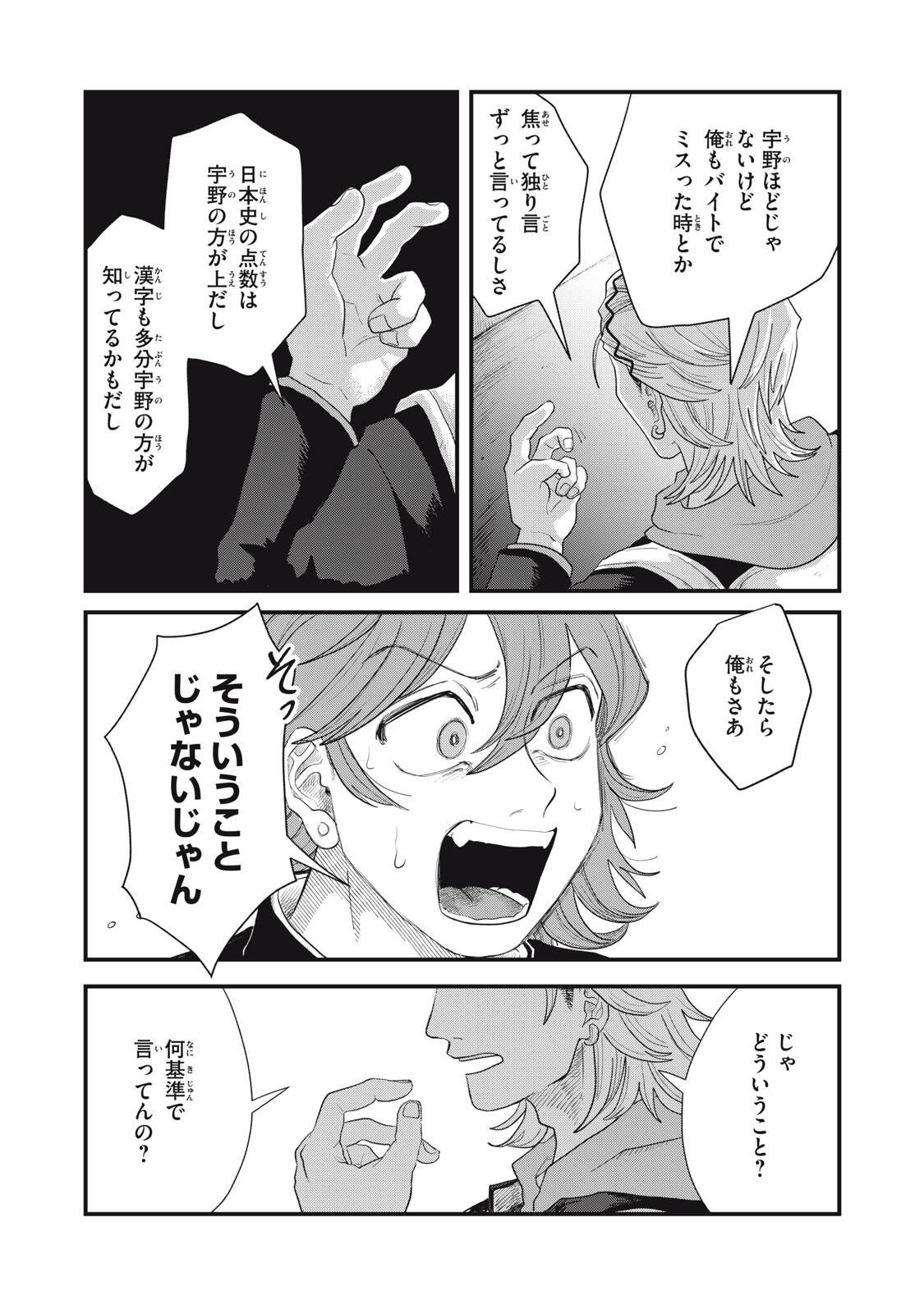 君と宇宙を歩くために 第24.2話 - Page 11