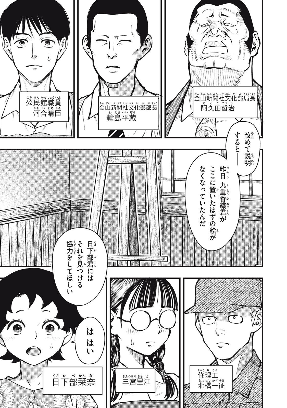 中禅寺先生物怪講義録 先生が謎を解いてしまうから。 第73話 - Page 11
