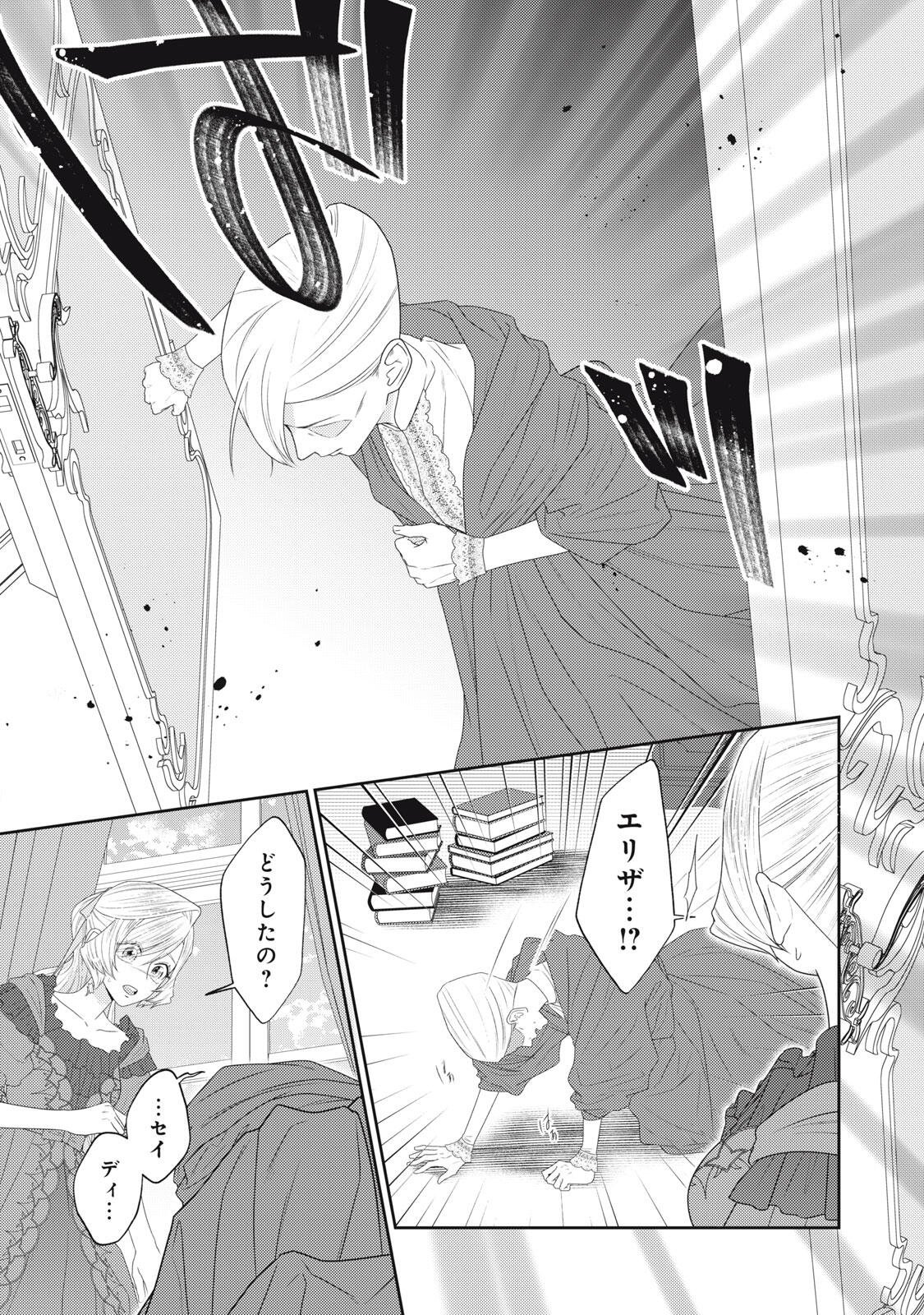 年間身体を乗っ取られ悪女になっていた私に、二度と顔を見せるなと婚約破棄してきた騎士様が今日も縋ってくる 第27.3話 - Page 11