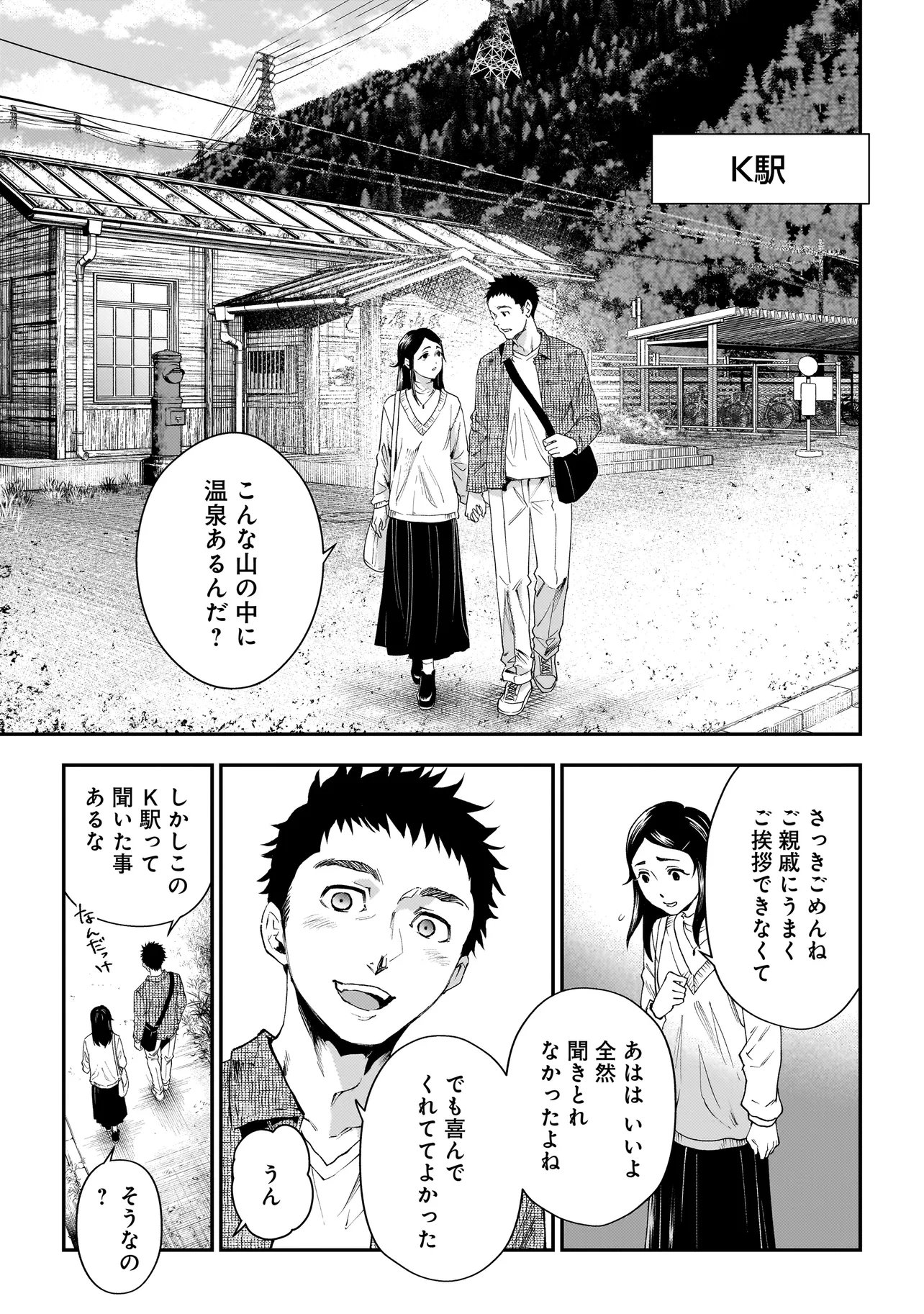 比嘉姉妹 第21話 - Page 11