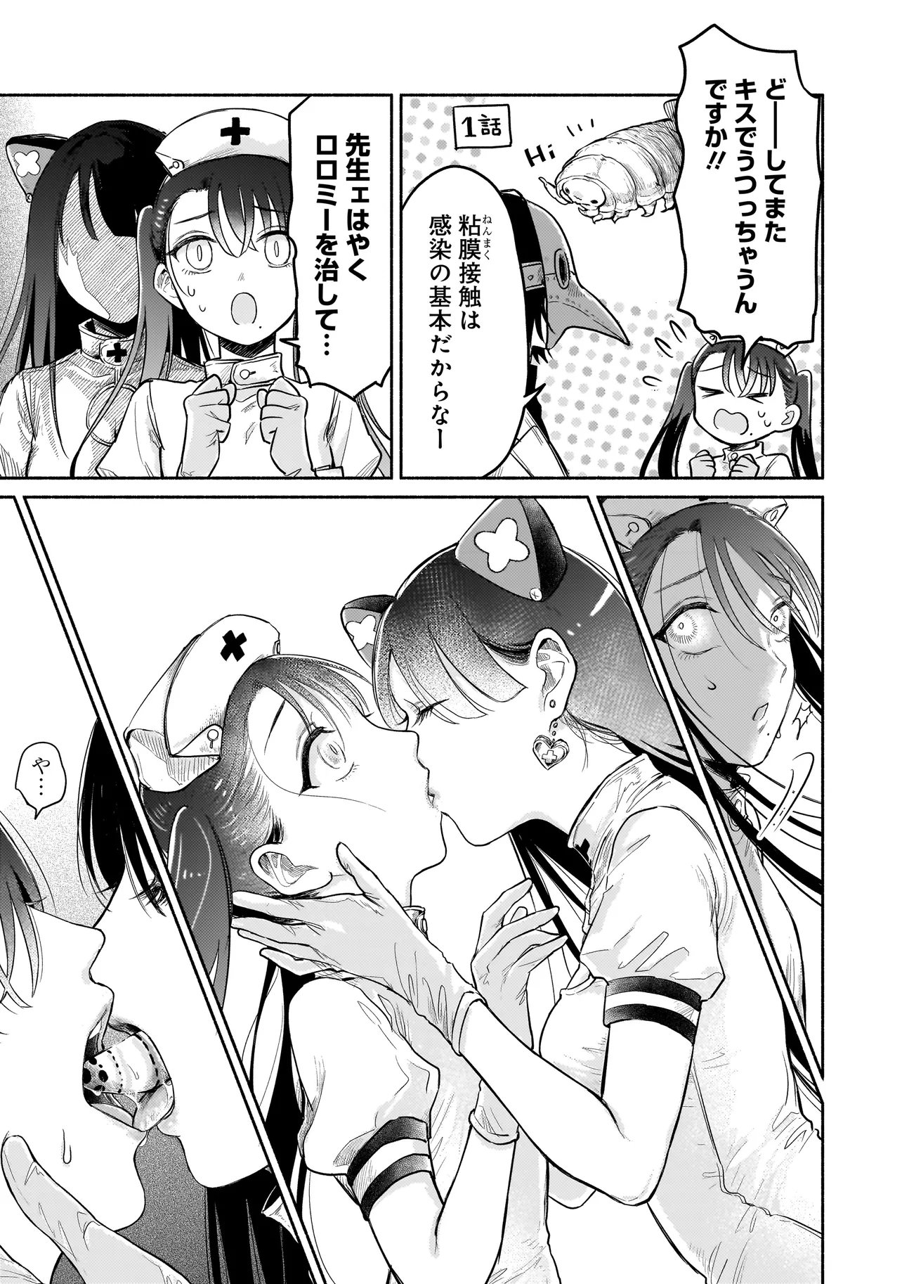 ようこそ幻想病院へ 第6.1話 - Page 11