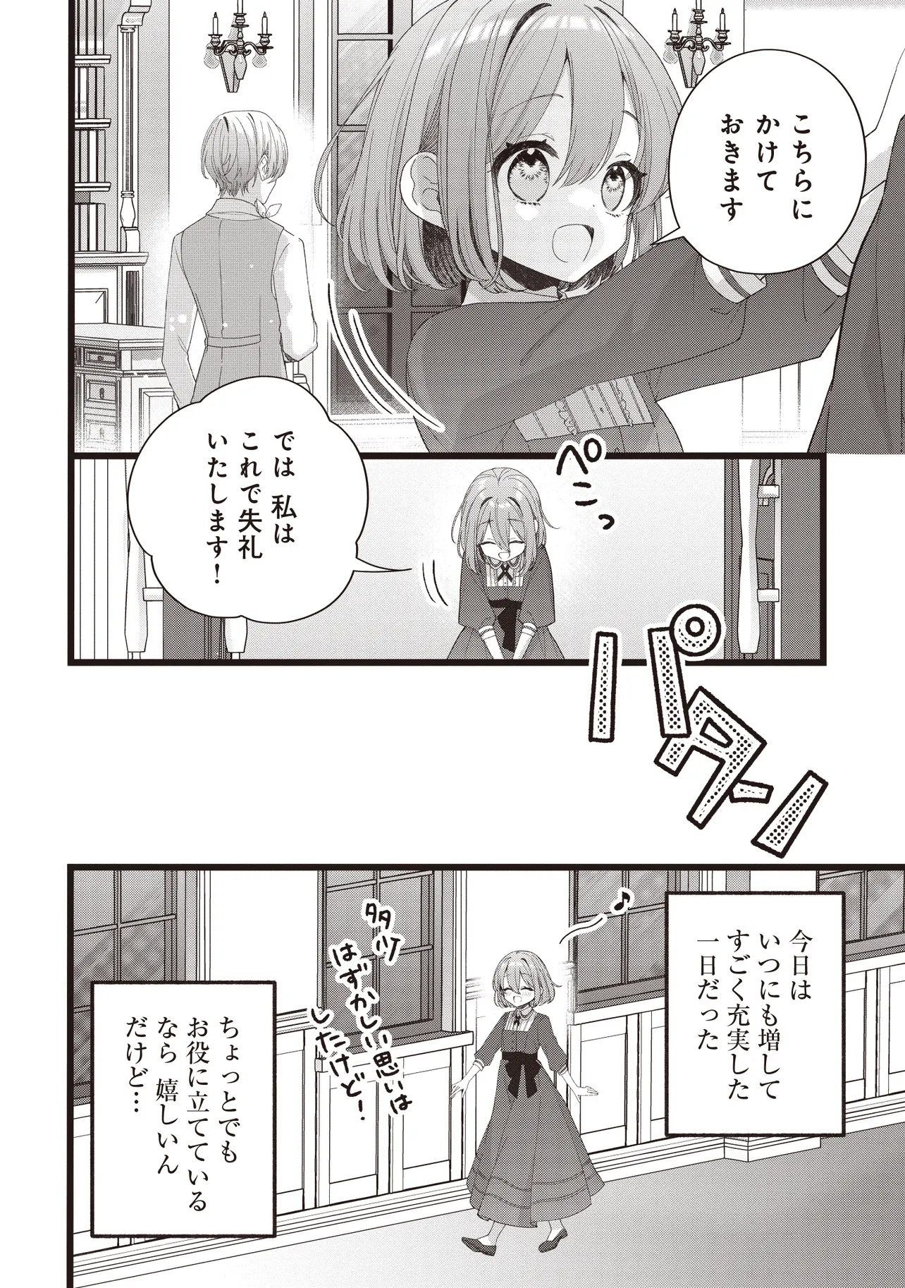 姿を偽っていた令嬢は、女嫌いな公爵様のお世話係をしているうちに溺愛されていたみたいです 第5.2話 - Page 11