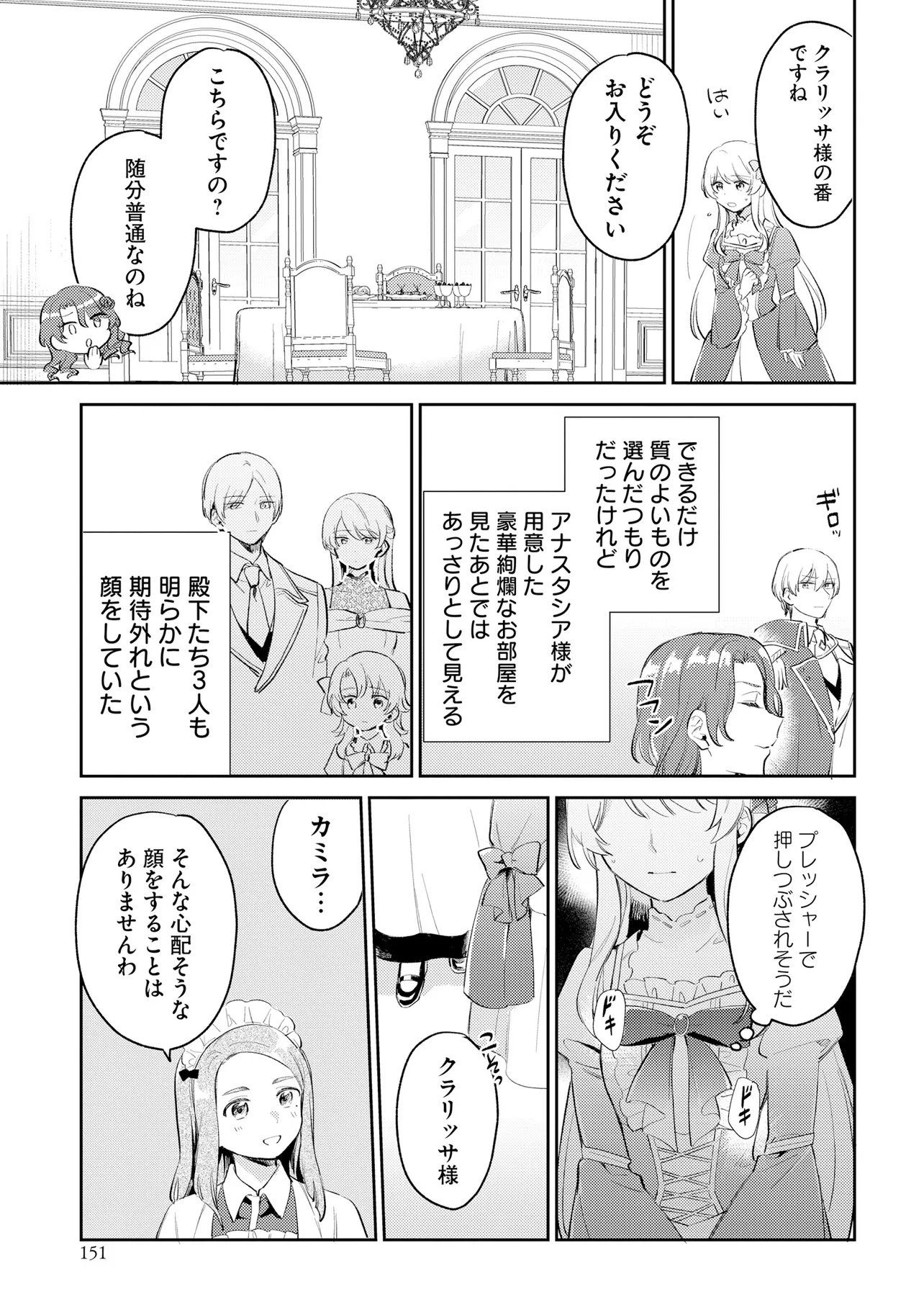 婚約者に嫌われているようなので離れてみたら、なぜか抗議されました 第6話 - Page 11
