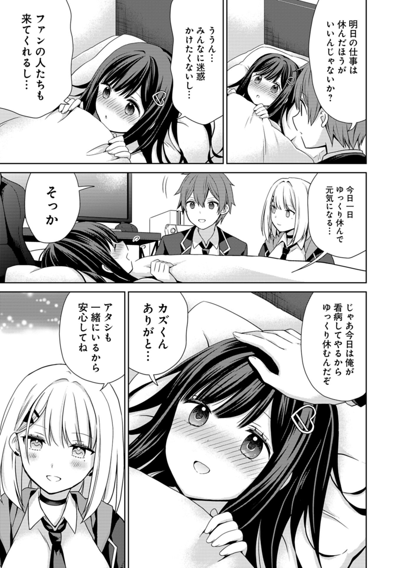 甘々な彼女たちは俺に貢いでくれている 第2.1話 - Page 11