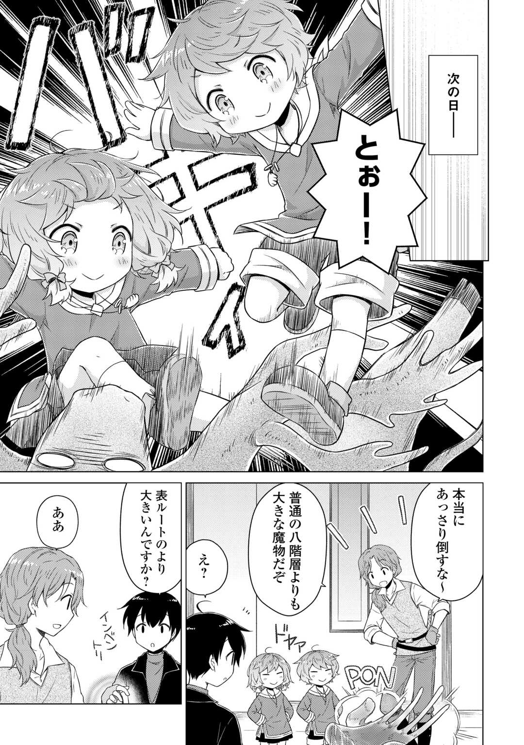 異世界ゆるり紀行 子育てしながら冒険者します 第82話 - Page 11