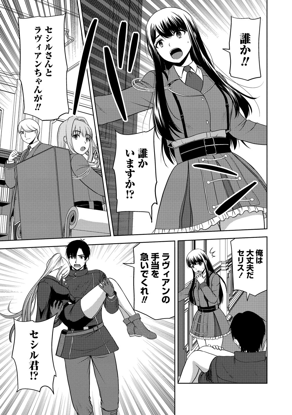 聖騎士ですが、高嶺の三聖女の誰かを酔った勢いで抱いてしまった件について 第14話 - Page 11