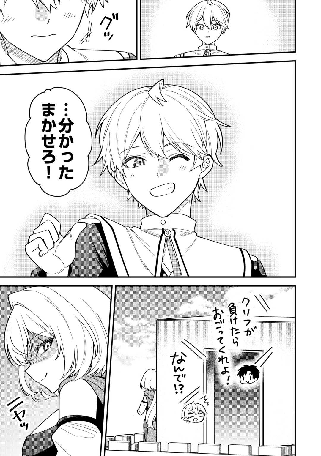 辺境伯家次男は転生チートライフを楽しみたい 第21話 - Page 11