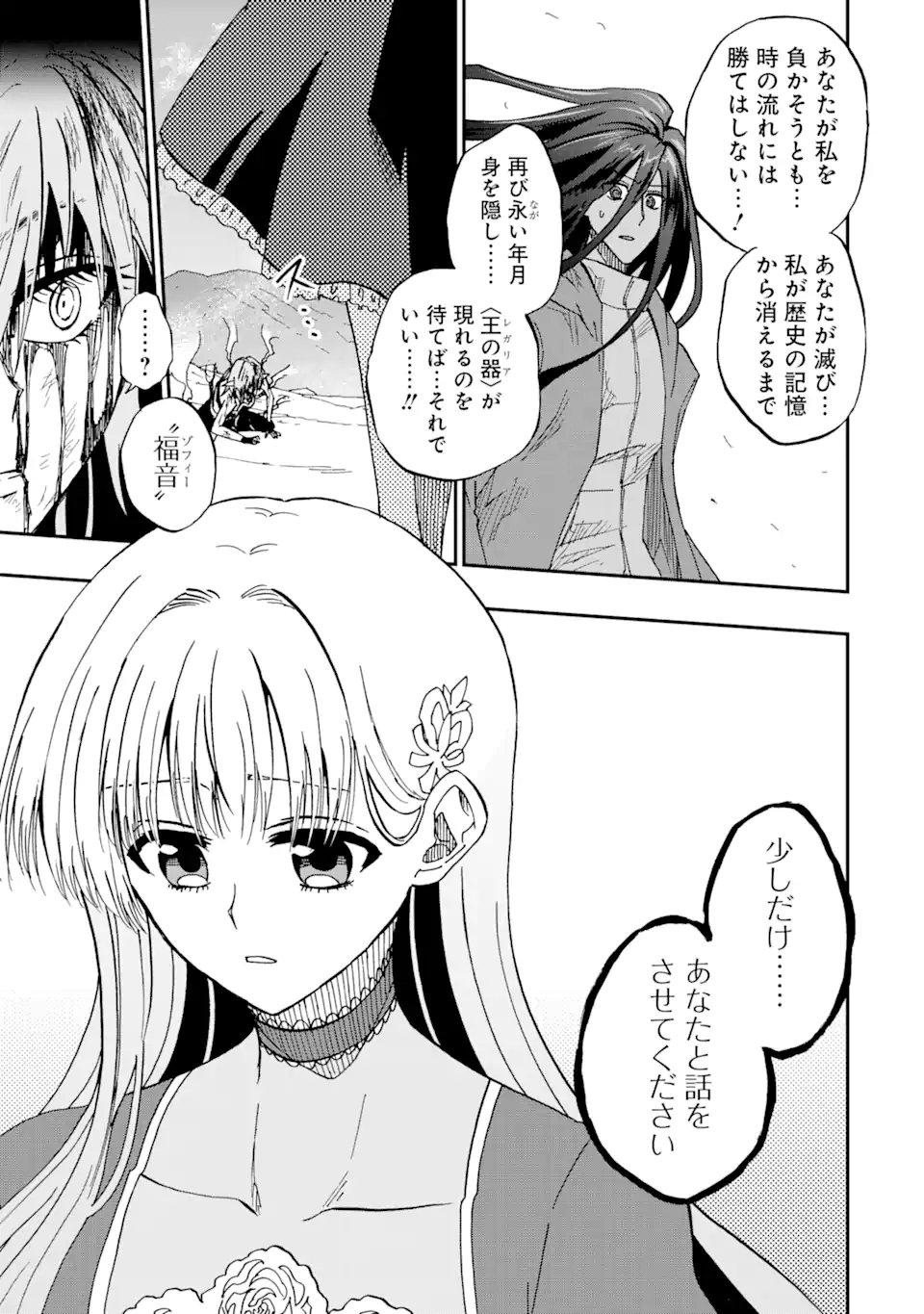暗黒騎士の俺ですが最強の聖騎士をめざします 第73.3話 - Page 11