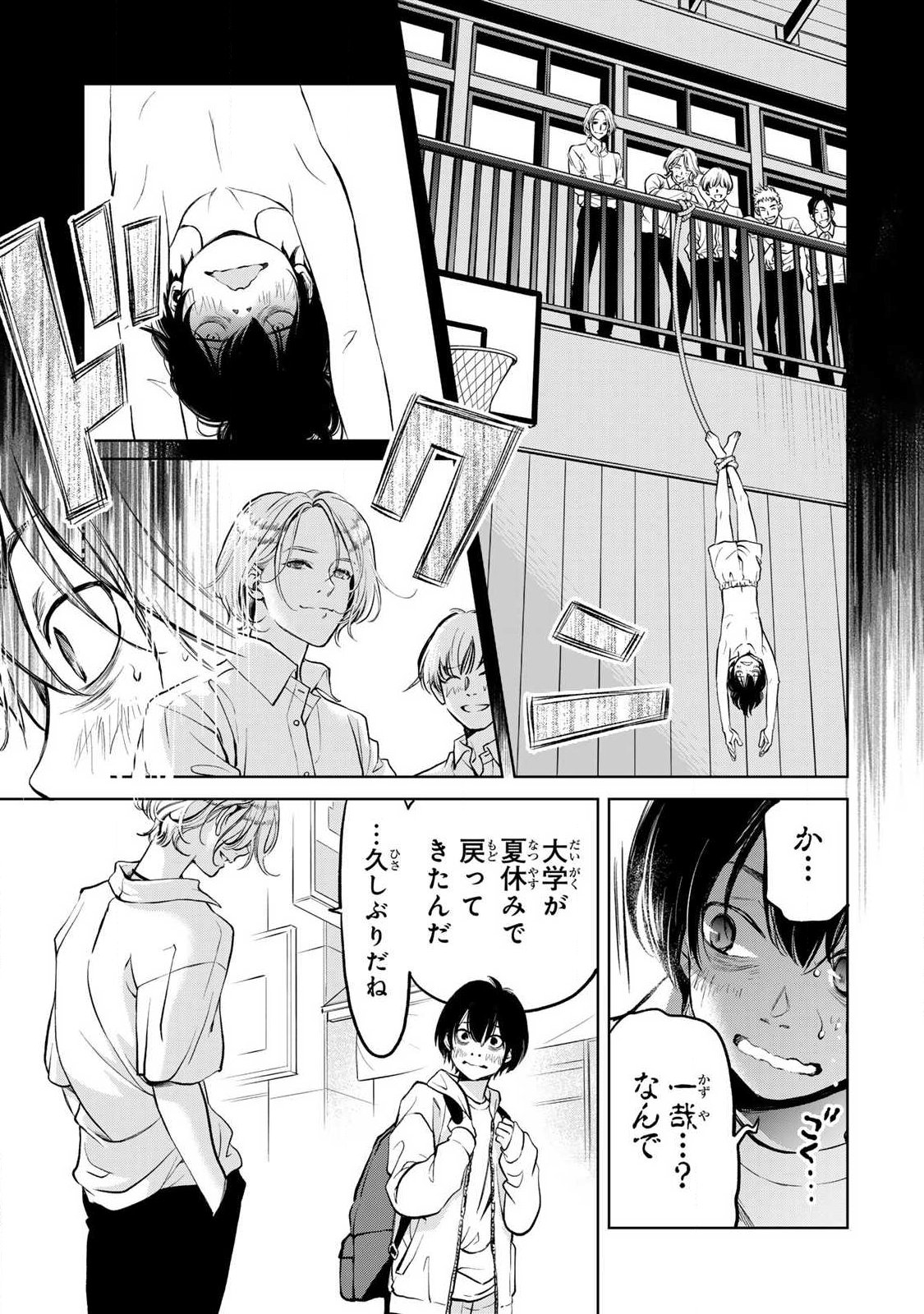 イジメとカエルとママと復讐 第1.2話 - Page 11