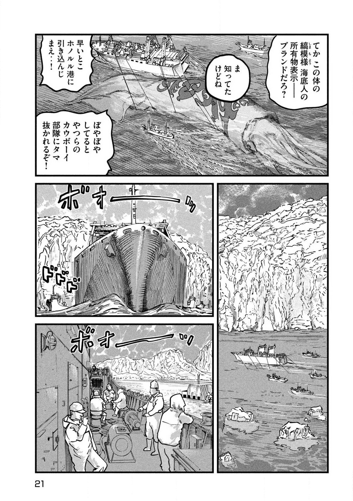 プロトコル・リュウグウ 第1話 - Page 11