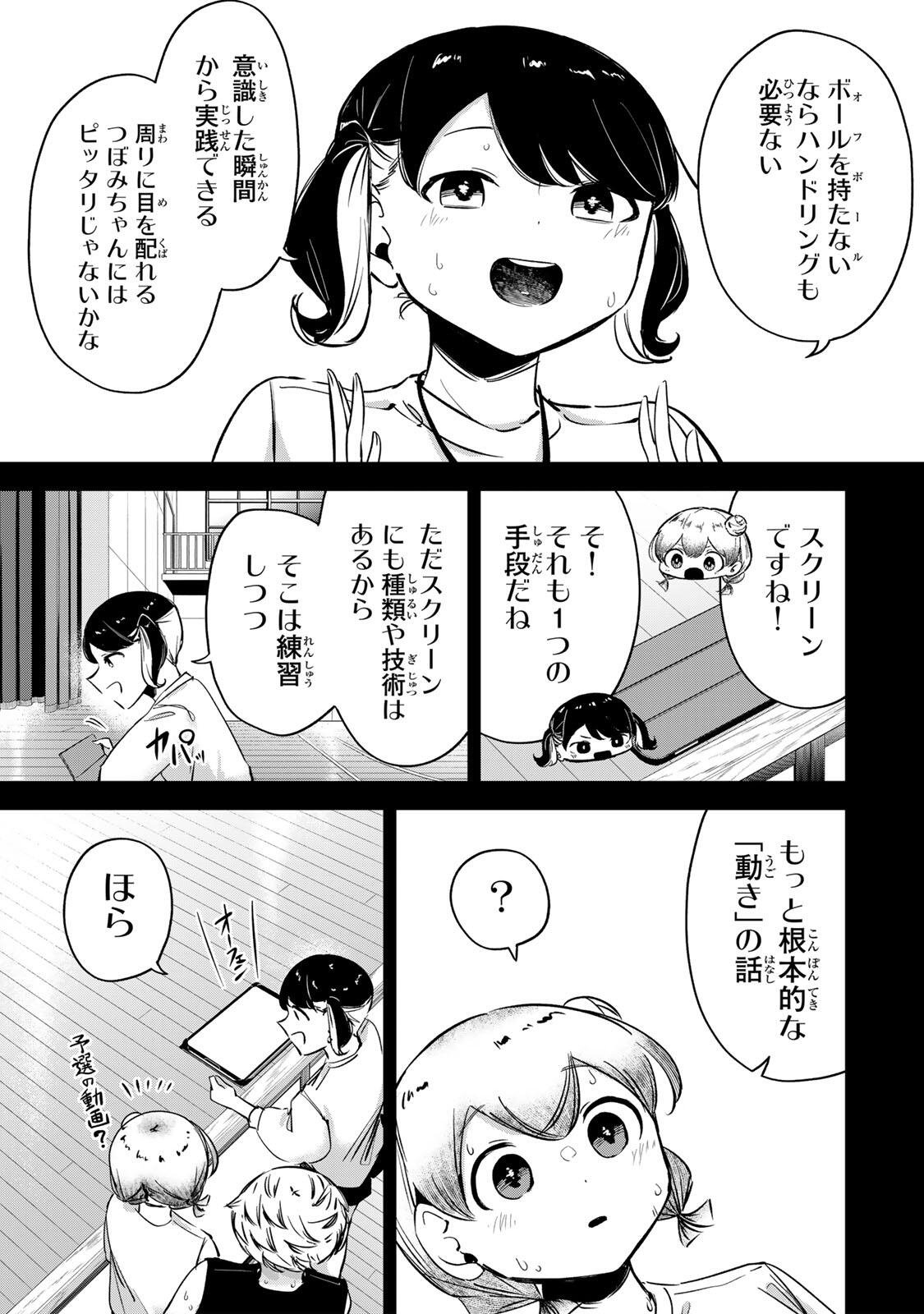 ハナバス 苔石花江のバスケ論 第64話 - Page 11