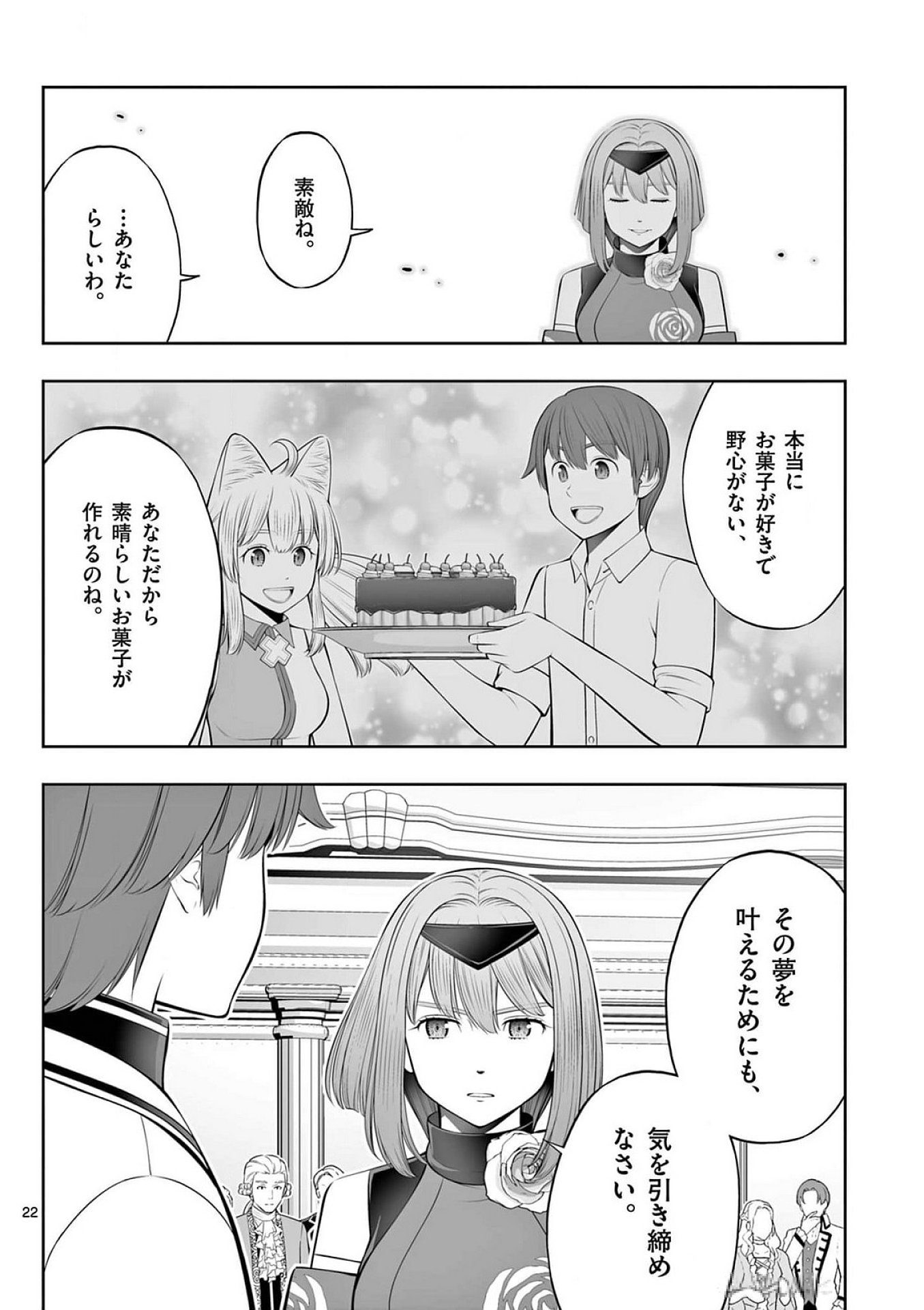 お菓子職人の成り上がり 天才パティシエの領地経営 第40話 - Page 22