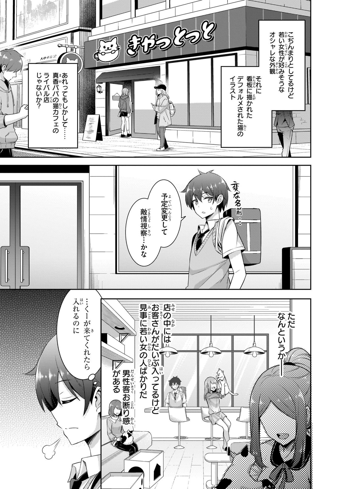 僕のカノジョ先生 第25話 - Page 33