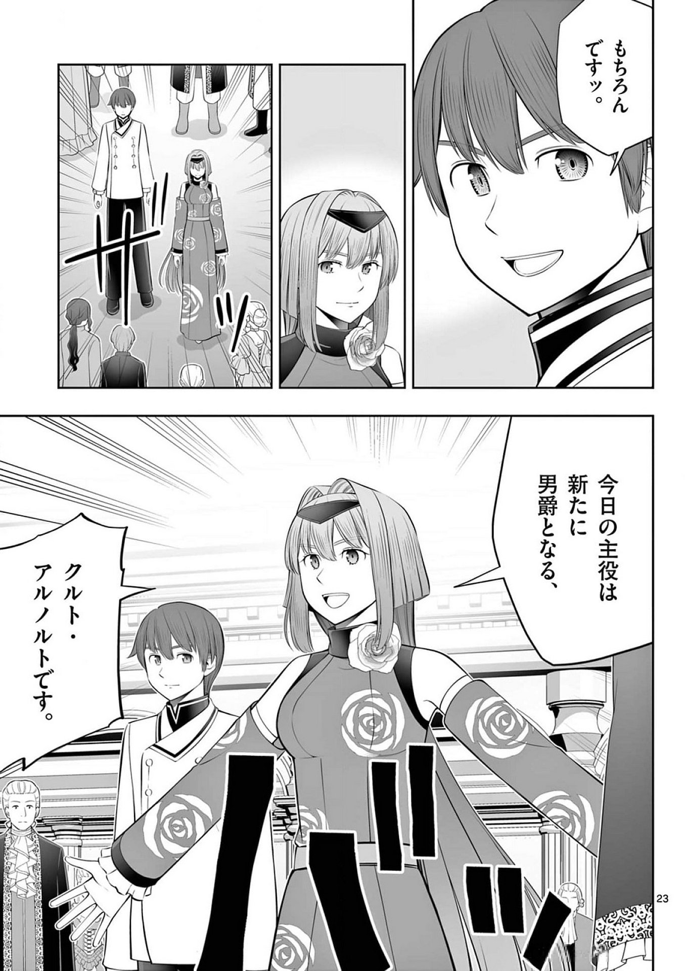 お菓子職人の成り上がり 天才パティシエの領地経営 第40話 - Page 23