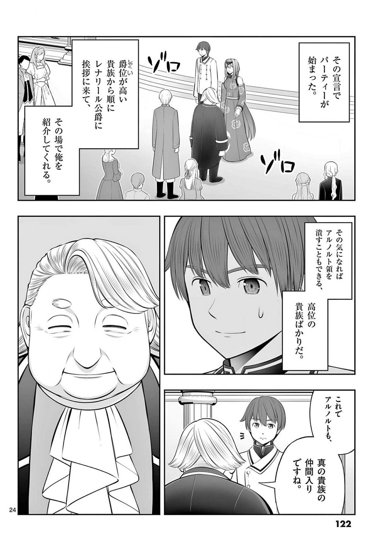 お菓子職人の成り上がり 天才パティシエの領地経営 第40話 - Page 24