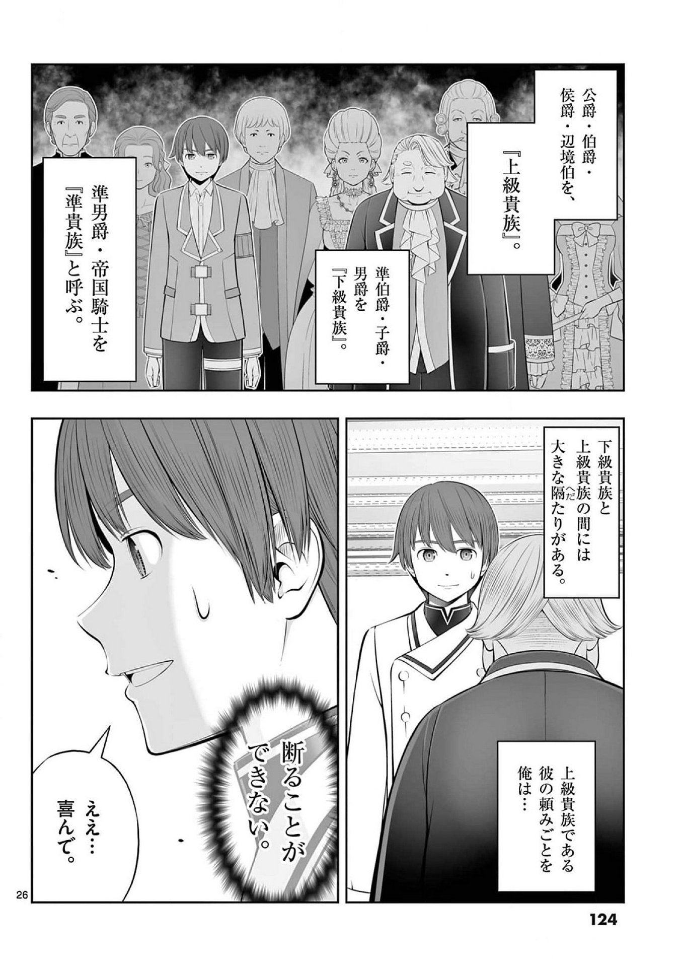 お菓子職人の成り上がり 天才パティシエの領地経営 第40話 - Page 26