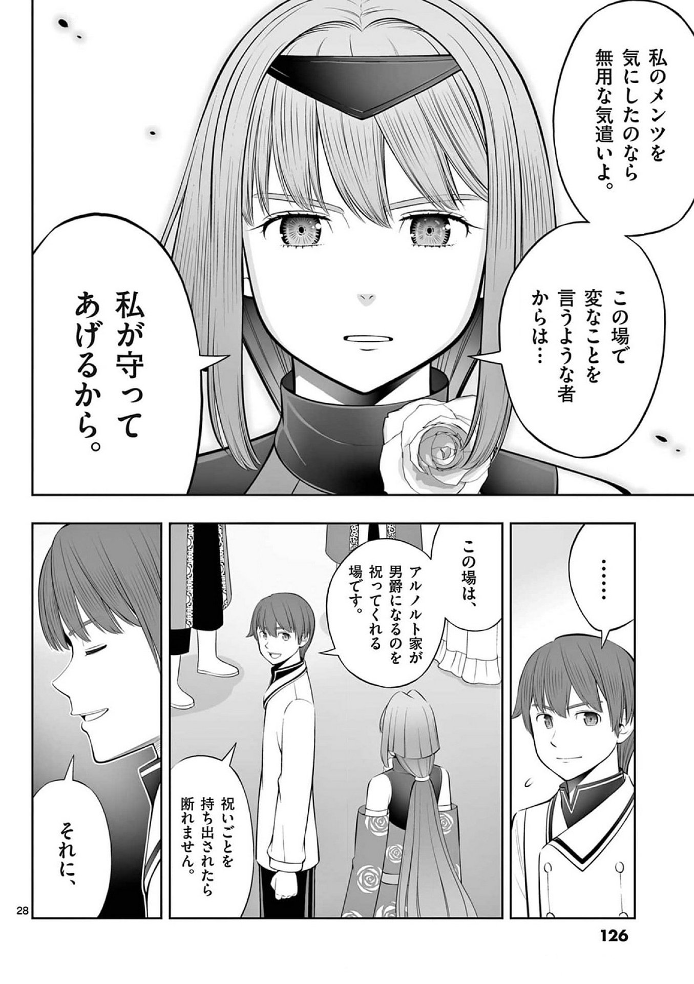 お菓子職人の成り上がり 天才パティシエの領地経営 第40話 - Page 28