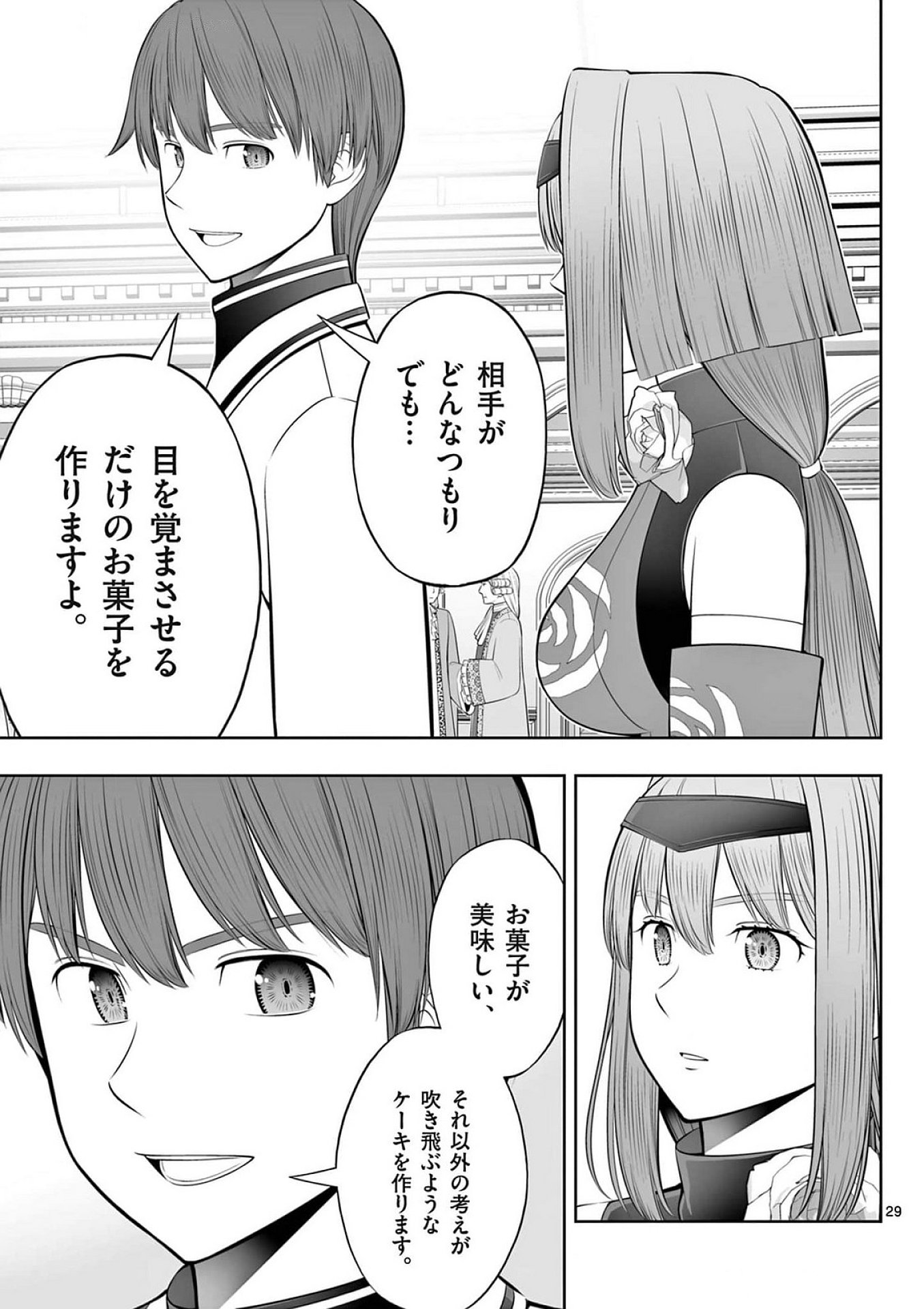 お菓子職人の成り上がり 天才パティシエの領地経営 第40話 - Page 29