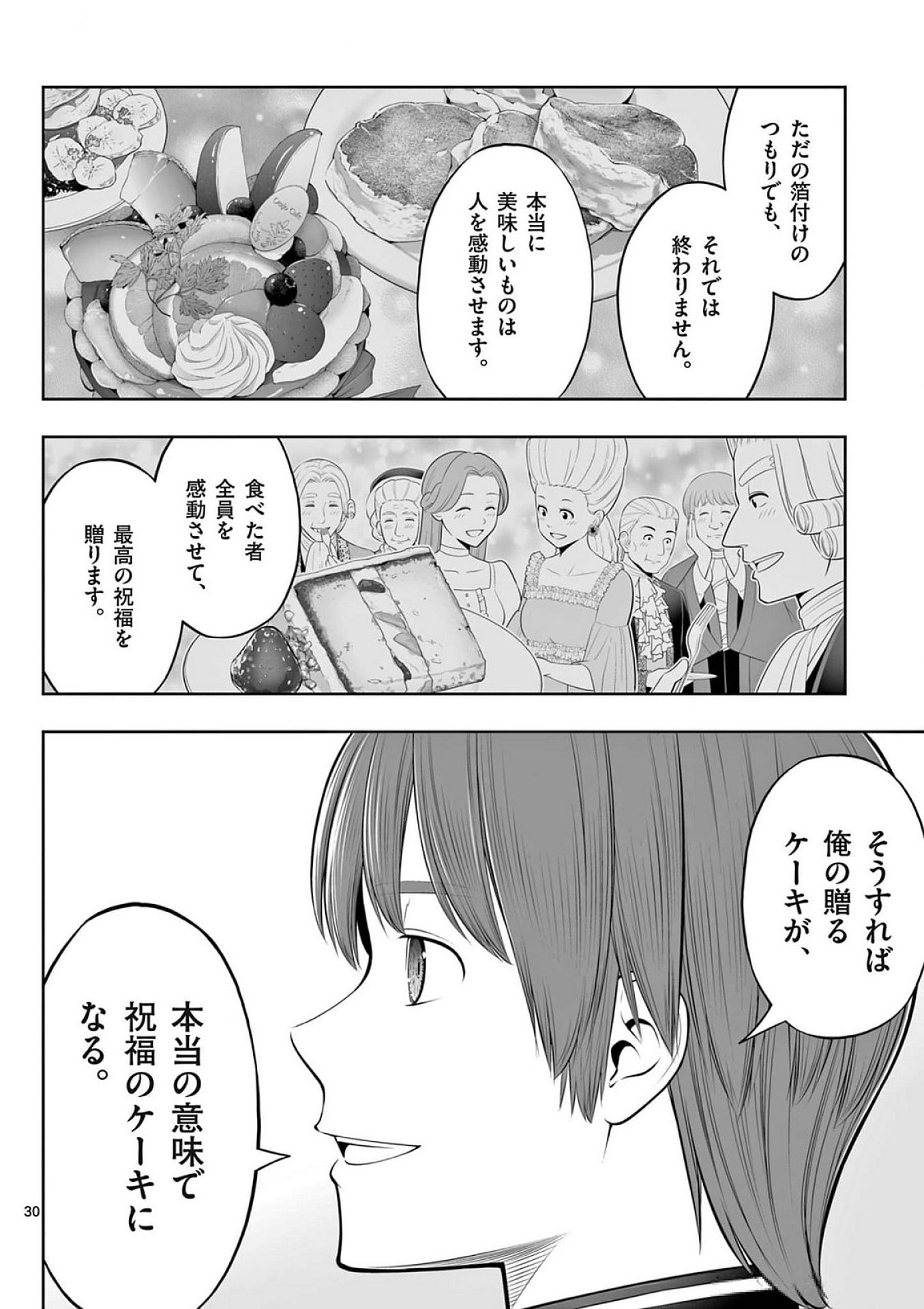 お菓子職人の成り上がり 天才パティシエの領地経営 第40話 - Page 30