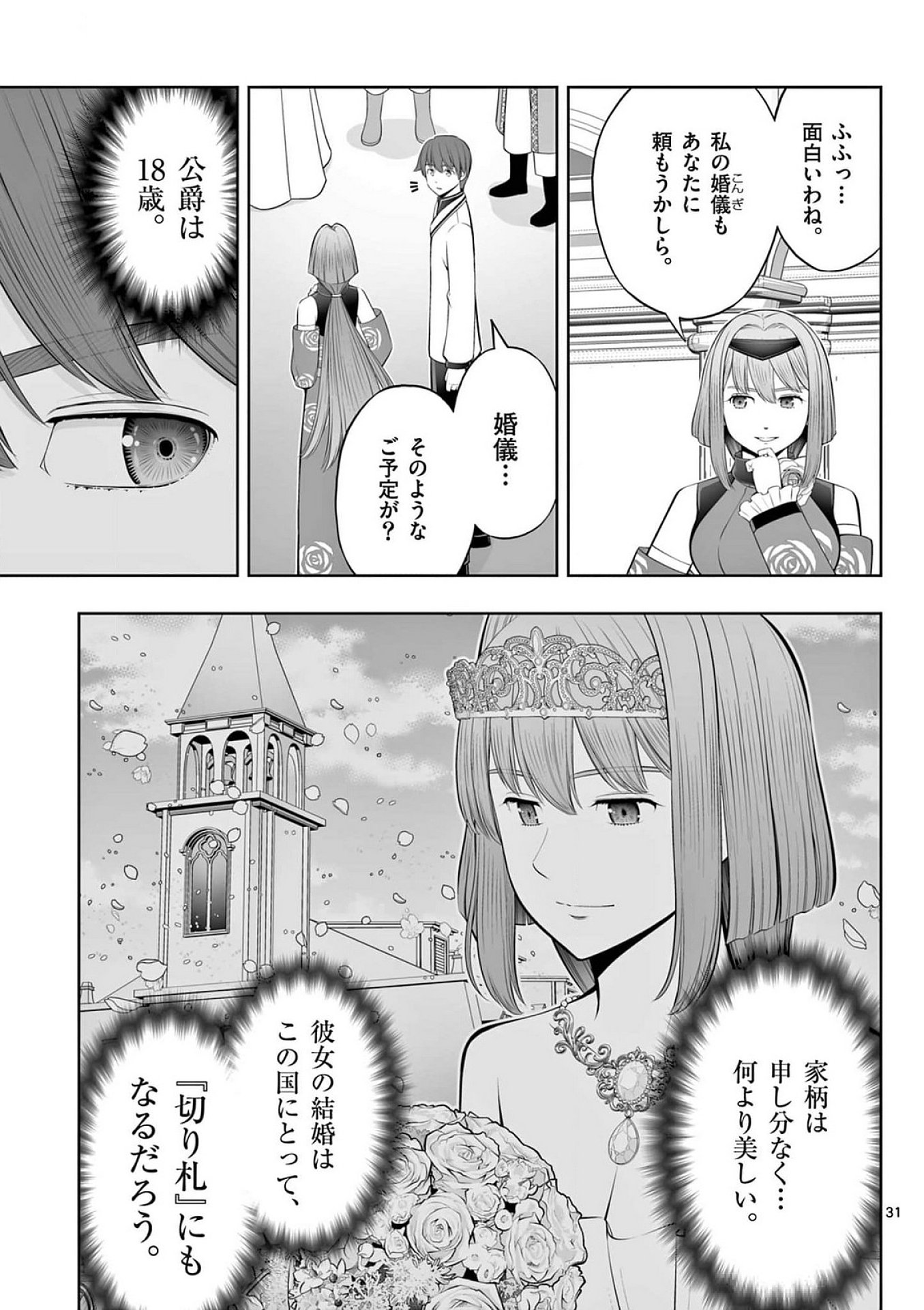 お菓子職人の成り上がり 天才パティシエの領地経営 第40話 - Page 31