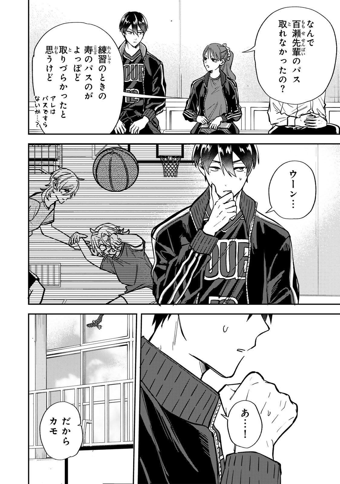 ジャンクシュート 第9話 - Page 12