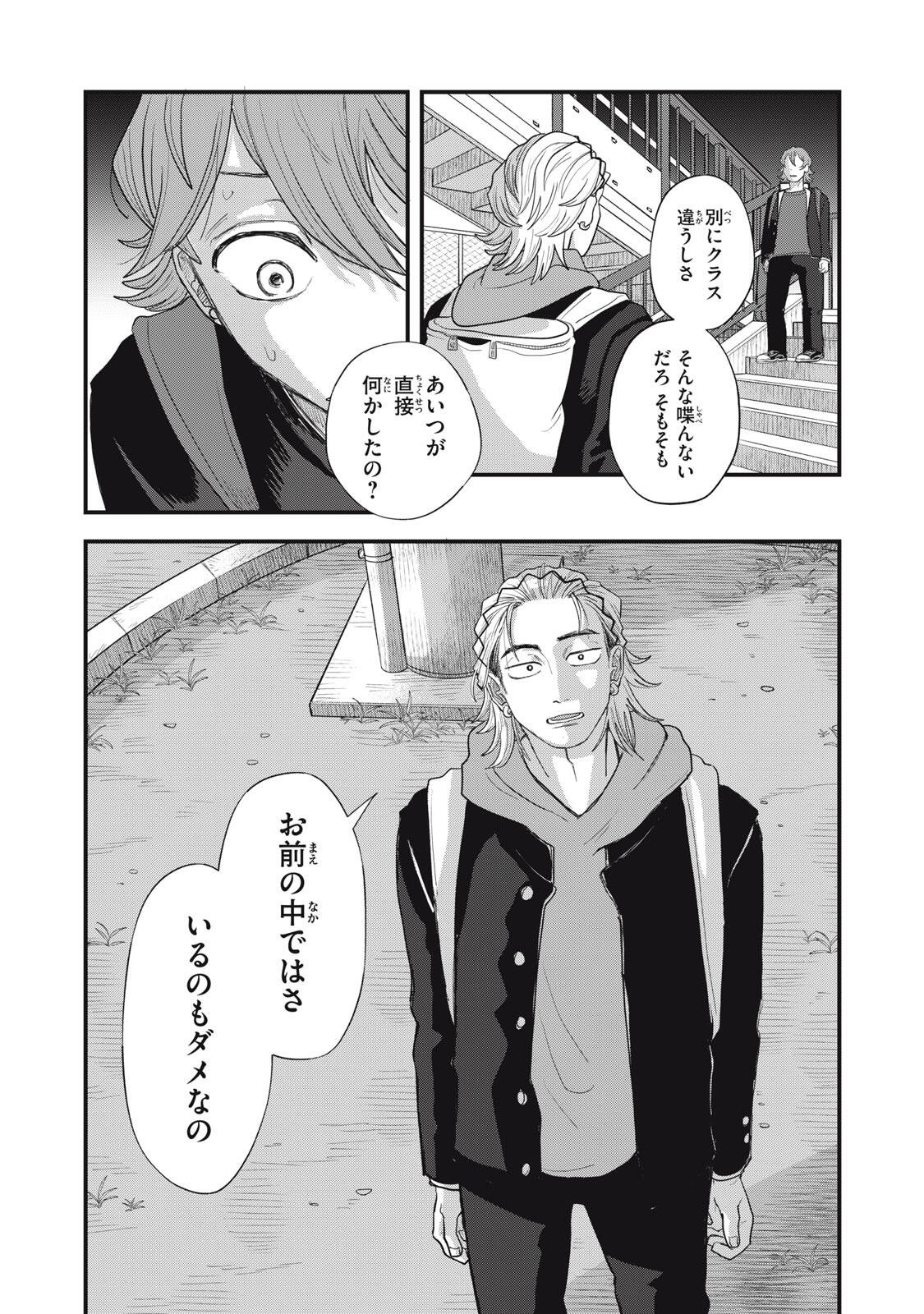 君と宇宙を歩くために 第24.2話 - Page 12