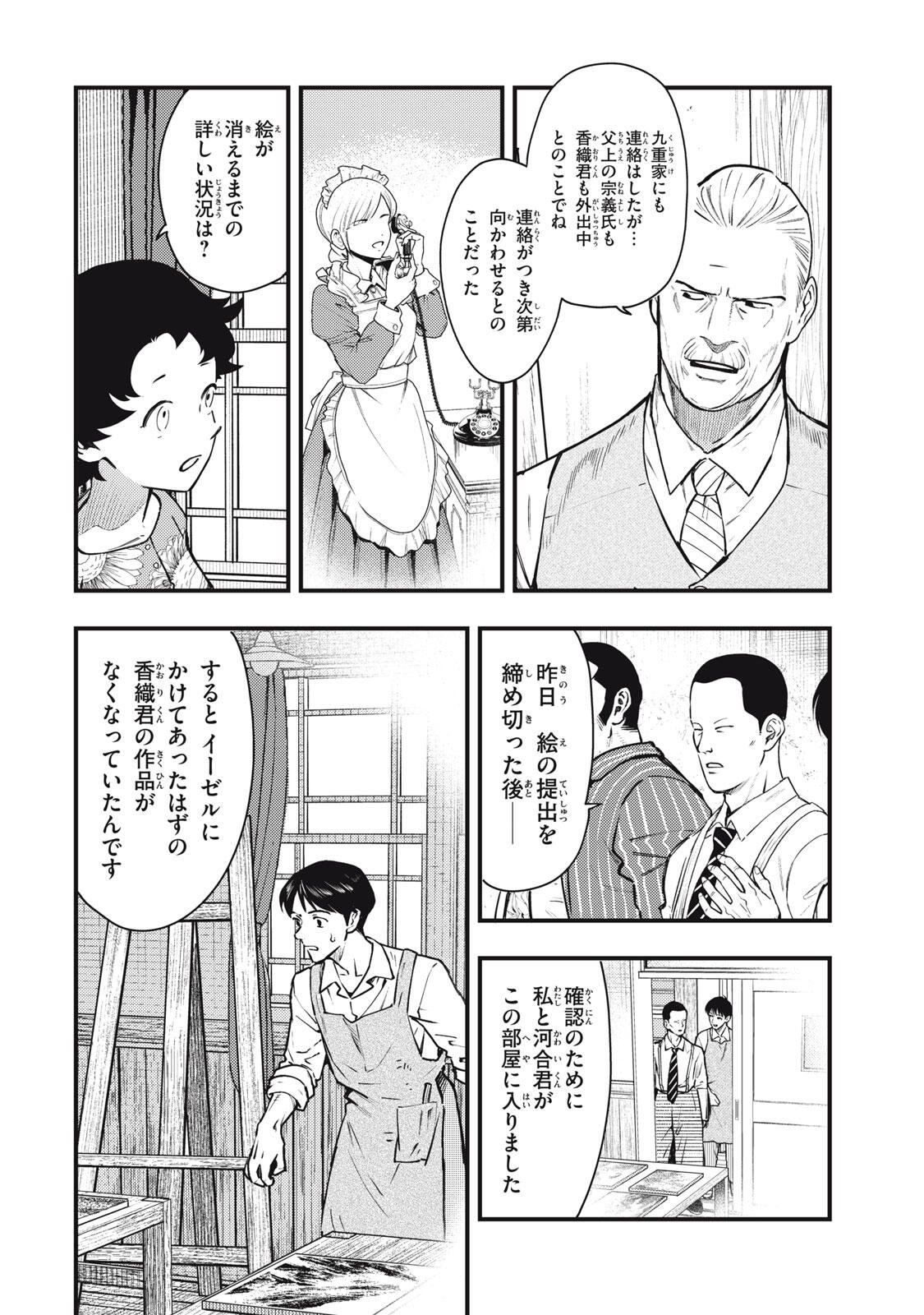 中禅寺先生物怪講義録 先生が謎を解いてしまうから。 第73話 - Page 12