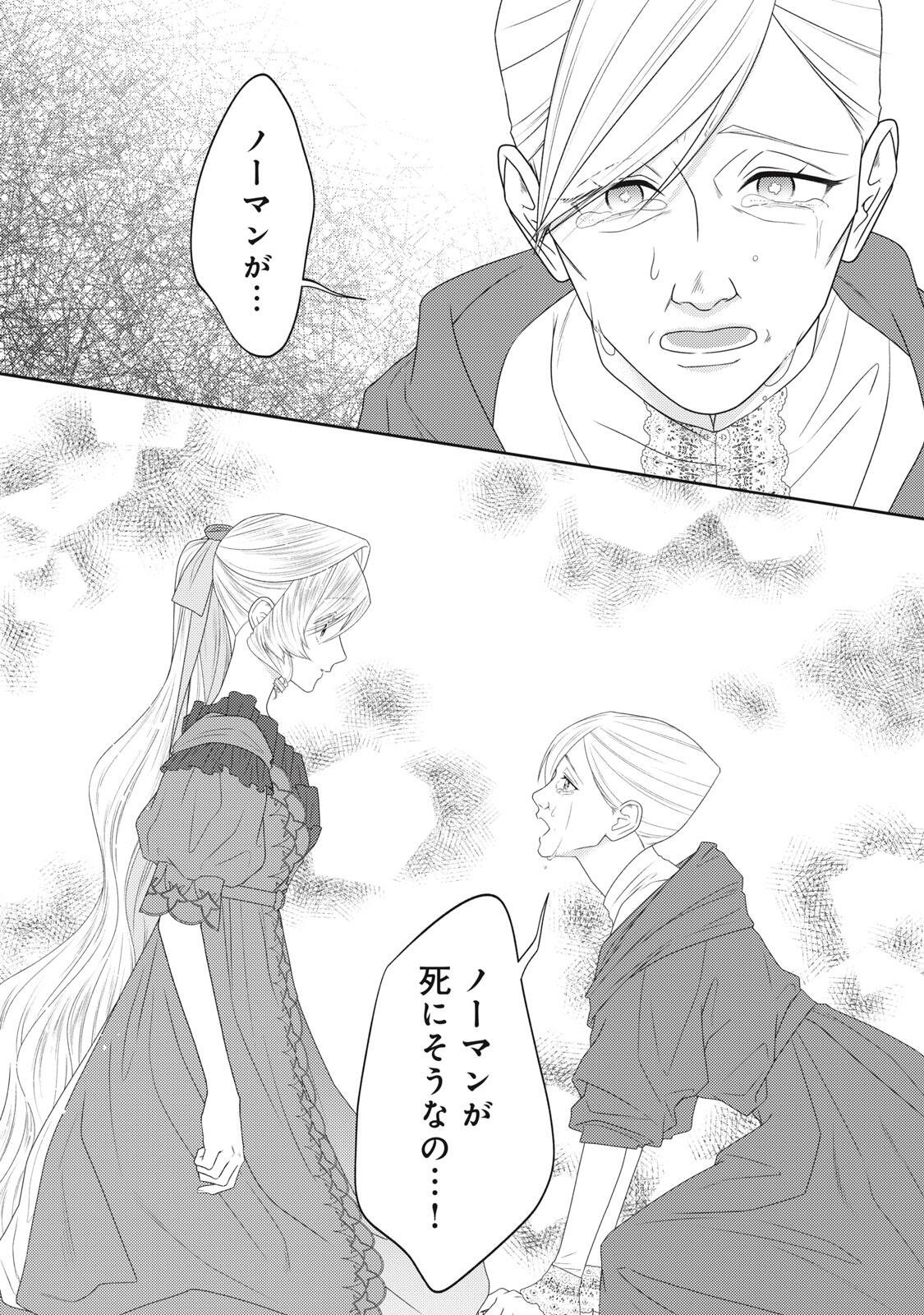 年間身体を乗っ取られ悪女になっていた私に、二度と顔を見せるなと婚約破棄してきた騎士様が今日も縋ってくる 第27.3話 - Page 12