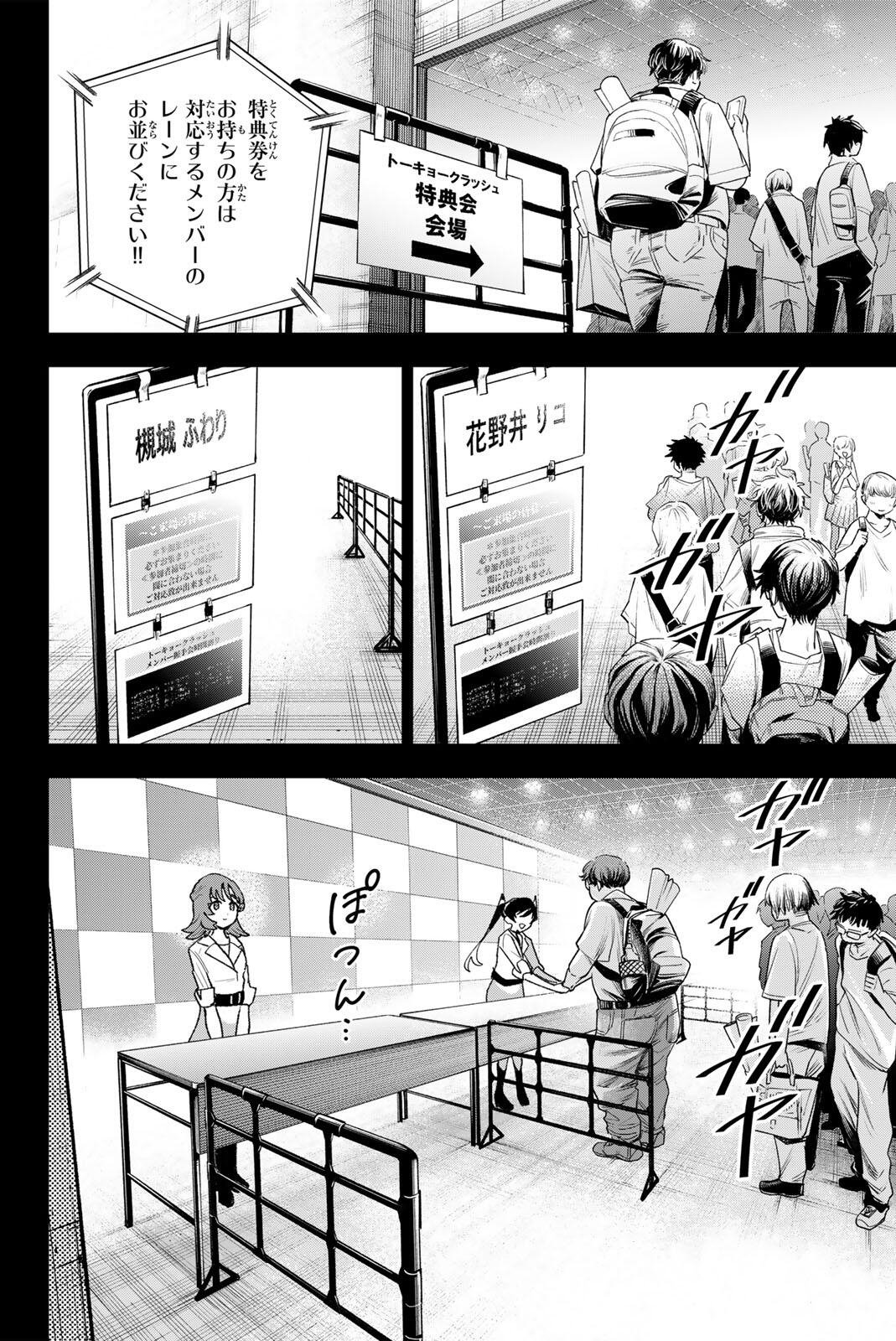 アイドラトリィ 第42話 - Page 12