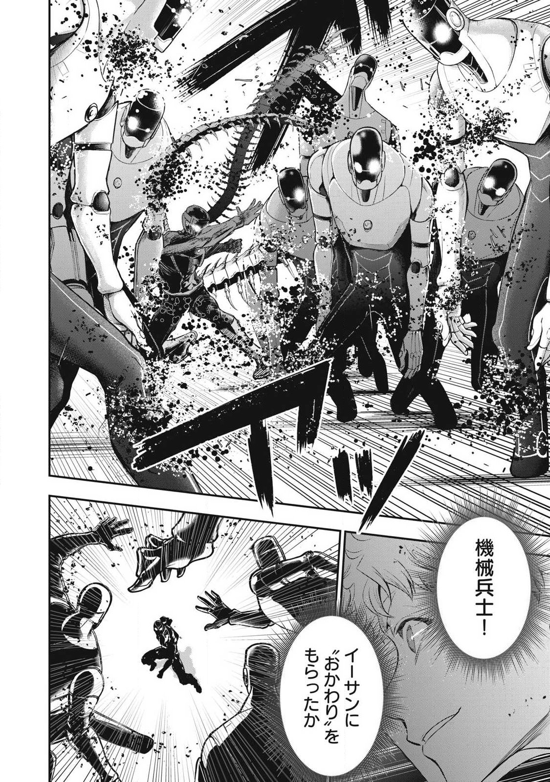 ゴールデンマン 第87話 - Page 12