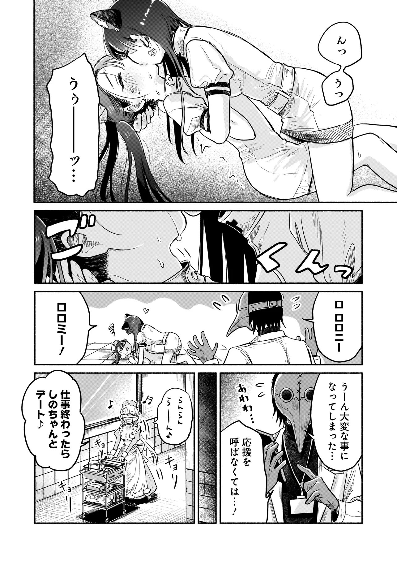 ようこそ幻想病院へ 第6.1話 - Page 12
