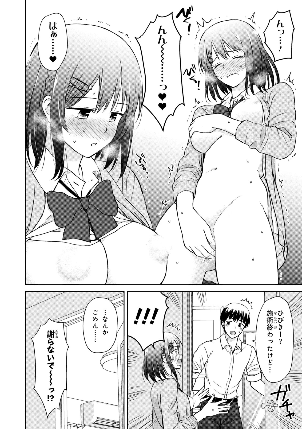 美容スキルでクラスの女の子を可愛くしたい 第6話 - Page 12