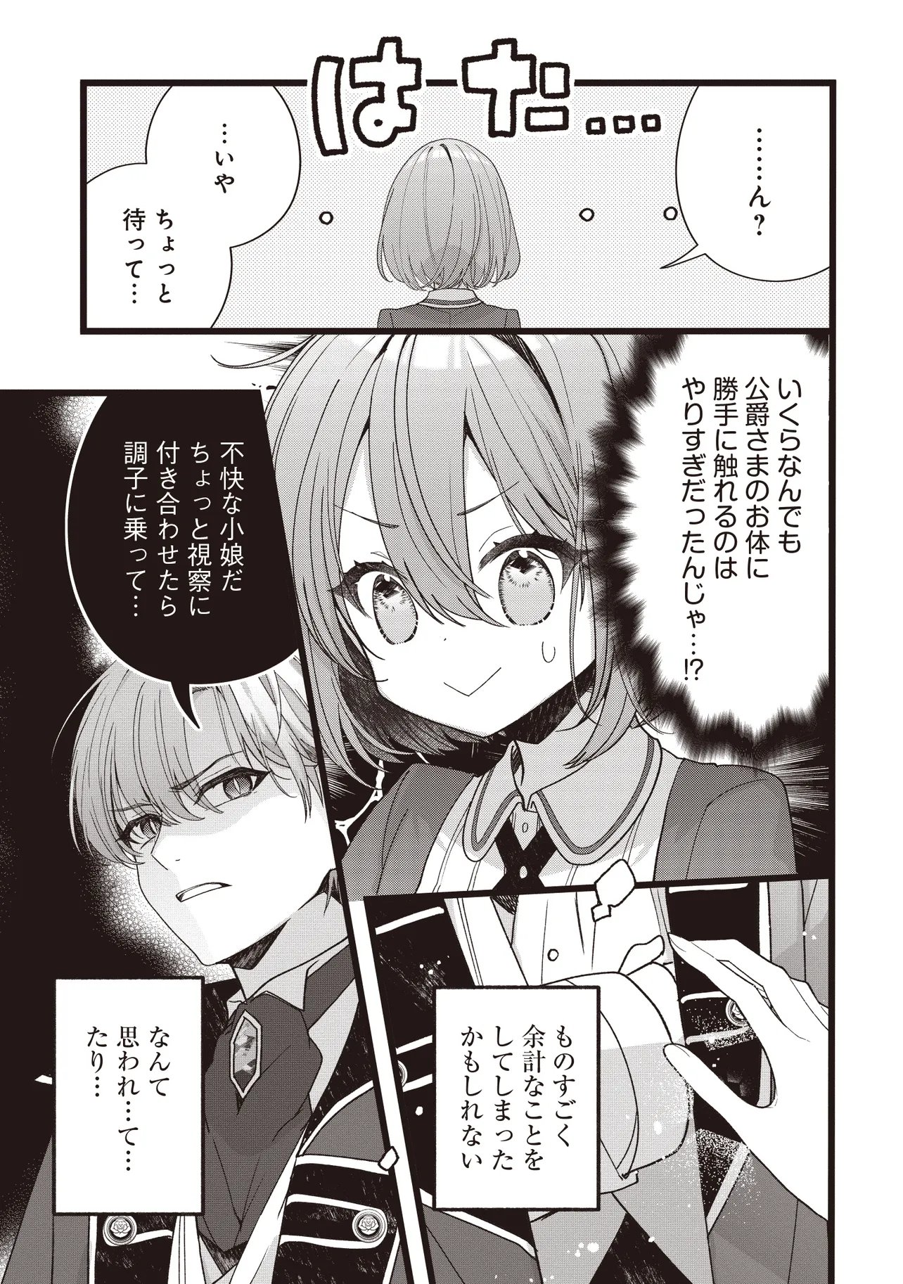 姿を偽っていた令嬢は、女嫌いな公爵様のお世話係をしているうちに溺愛されていたみたいです 第5.2話 - Page 12