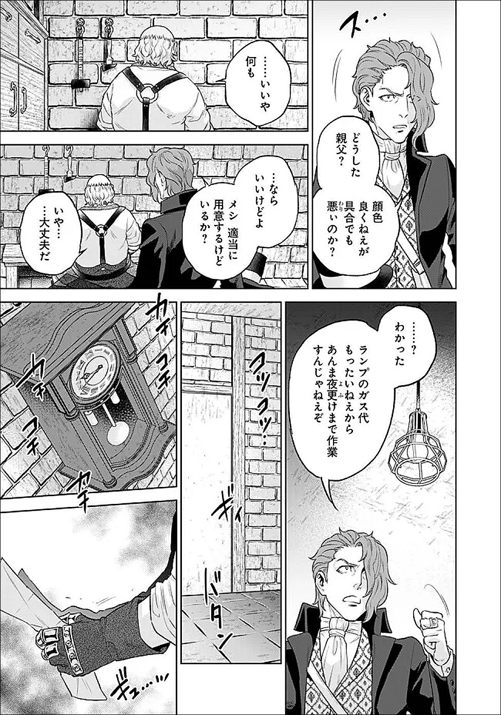 商人令嬢アニエス 辺境に追放された悪役令嬢は商才を発揮し成り上がる 第7.3話 - Page 12