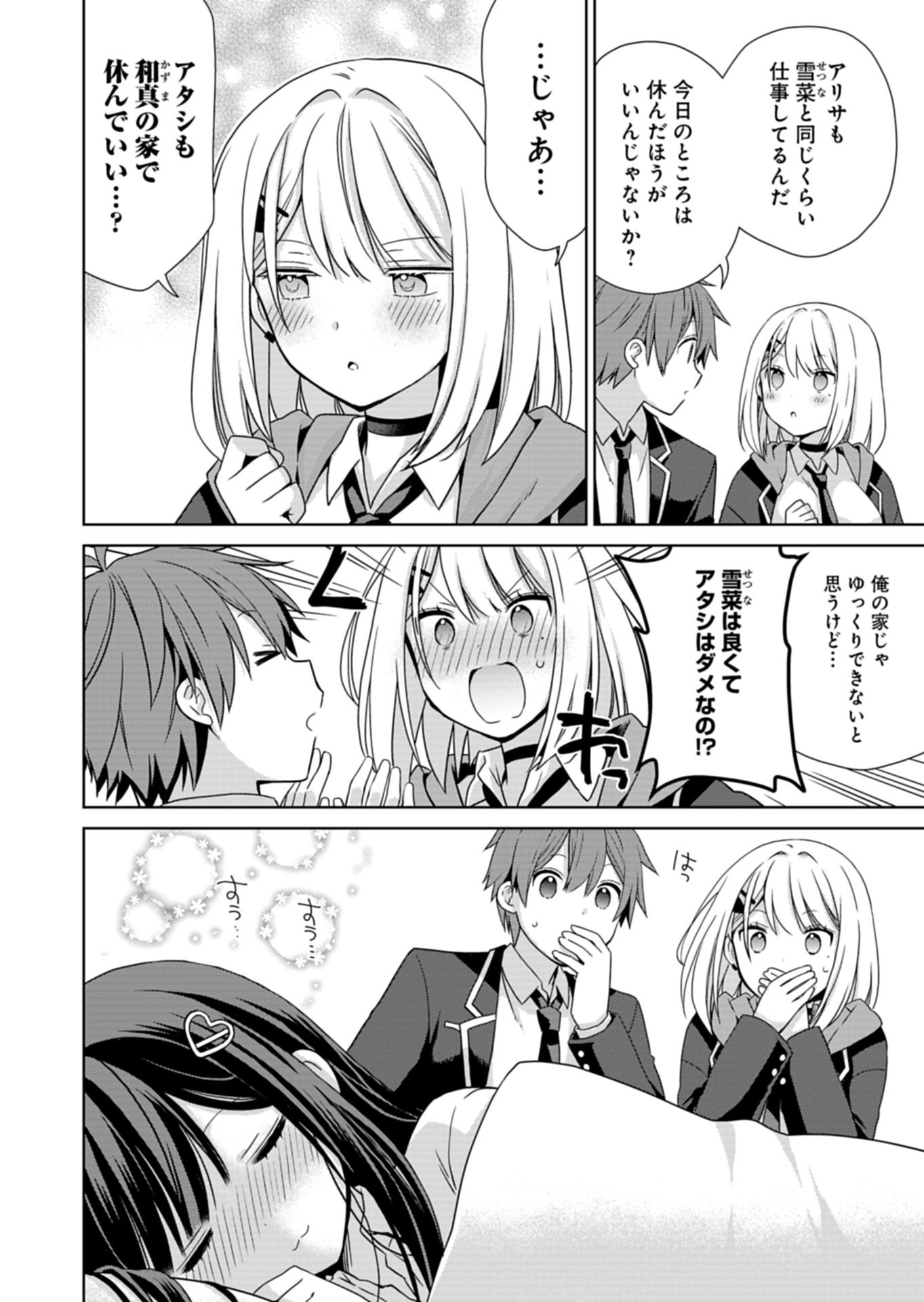 甘々な彼女たちは俺に貢いでくれている 第2.1話 - Page 12