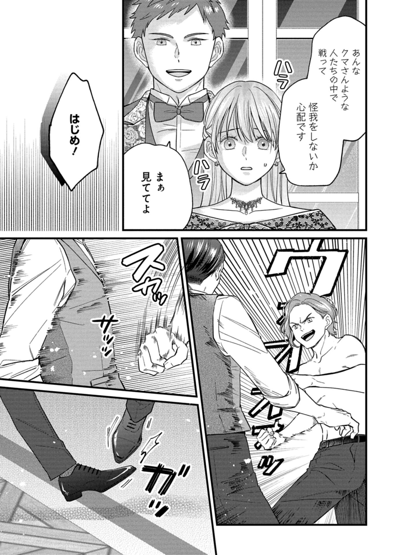 忠誠心がないと言われたので婚約を解消してあげました。 第17.2話 - Page 12