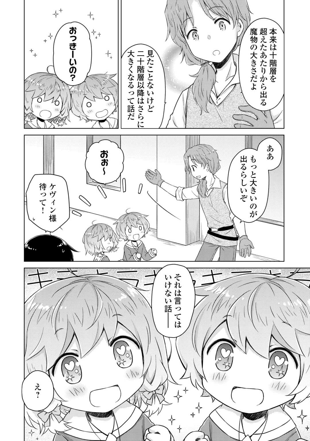 異世界ゆるり紀行 子育てしながら冒険者します 第82話 - Page 12