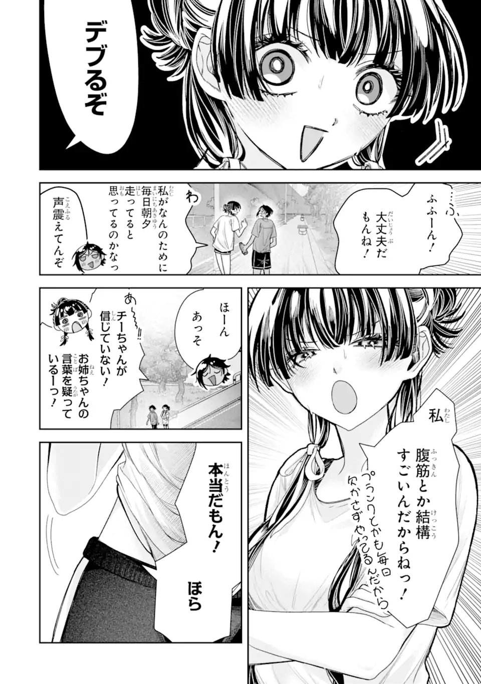 転生美少女音虎玲子は寝取られたい 第5.1話 - Page 12