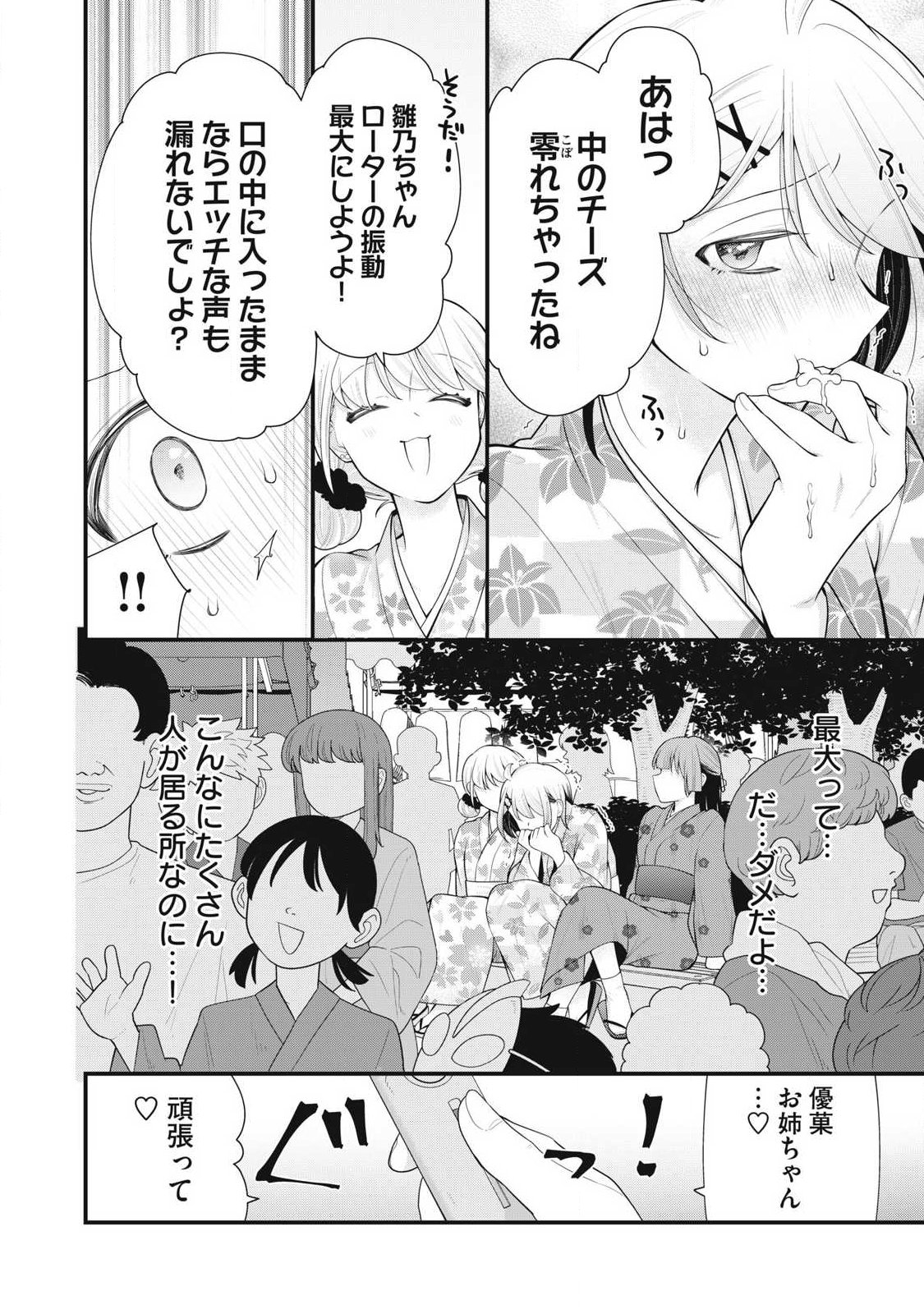 あなたの妹 第17話 - Page 12
