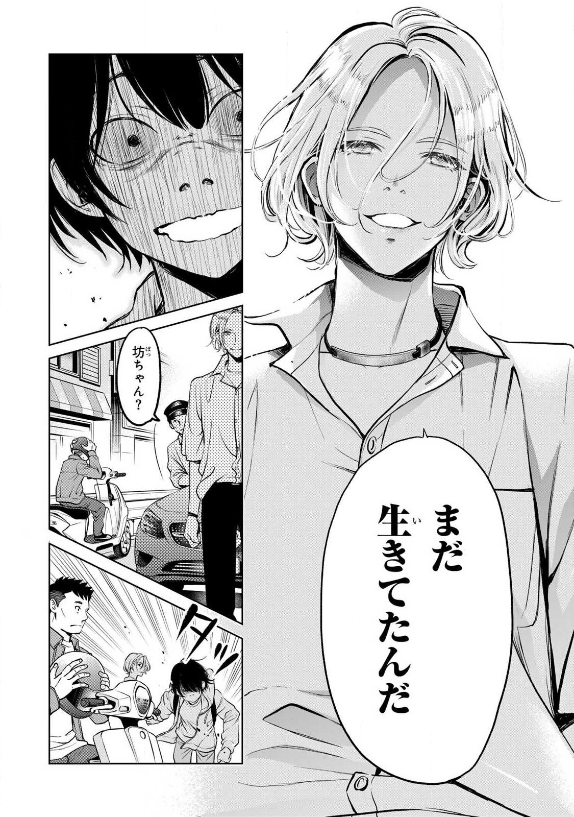 イジメとカエルとママと復讐 第1.2話 - Page 12
