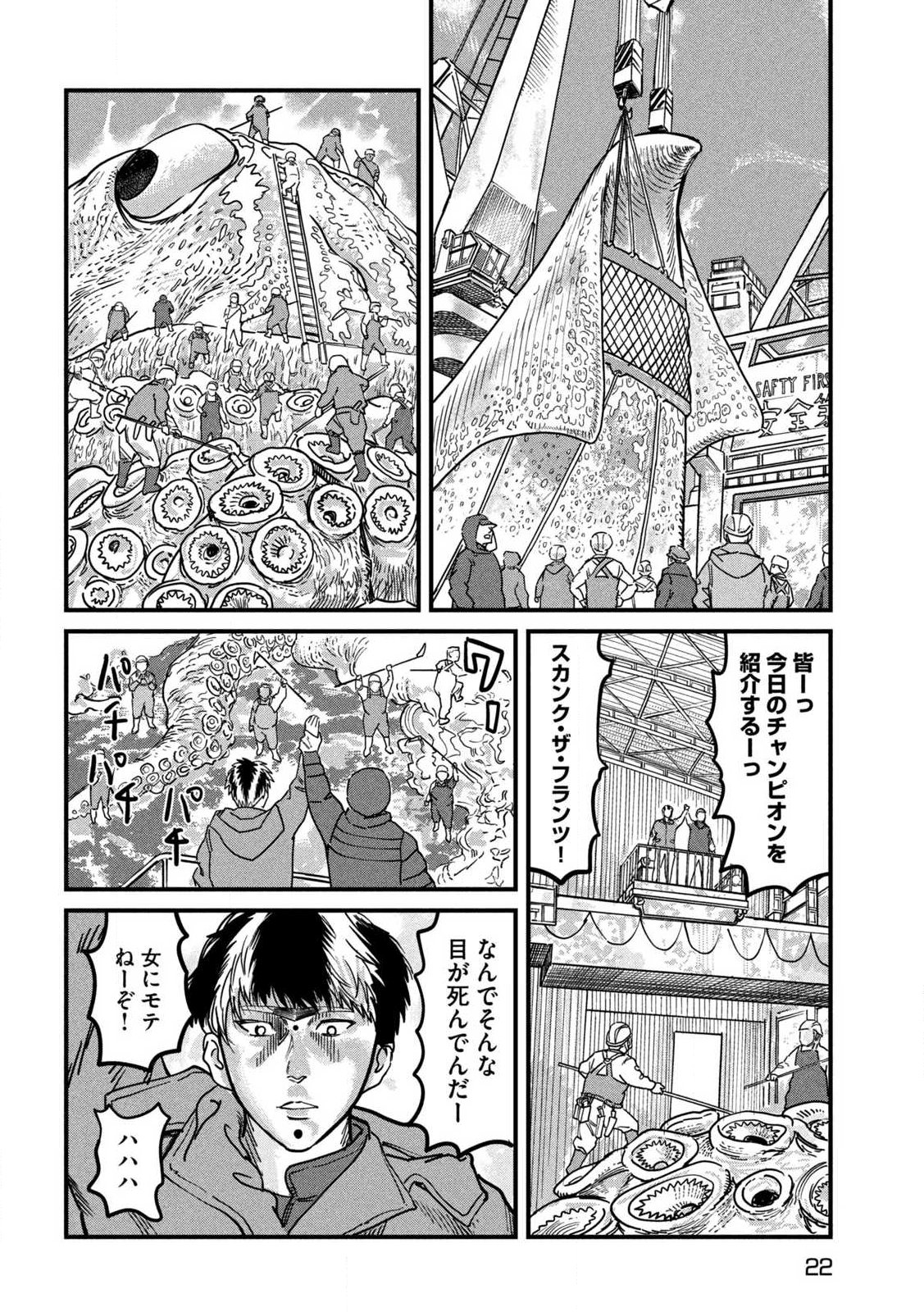 プロトコル・リュウグウ 第1話 - Page 12