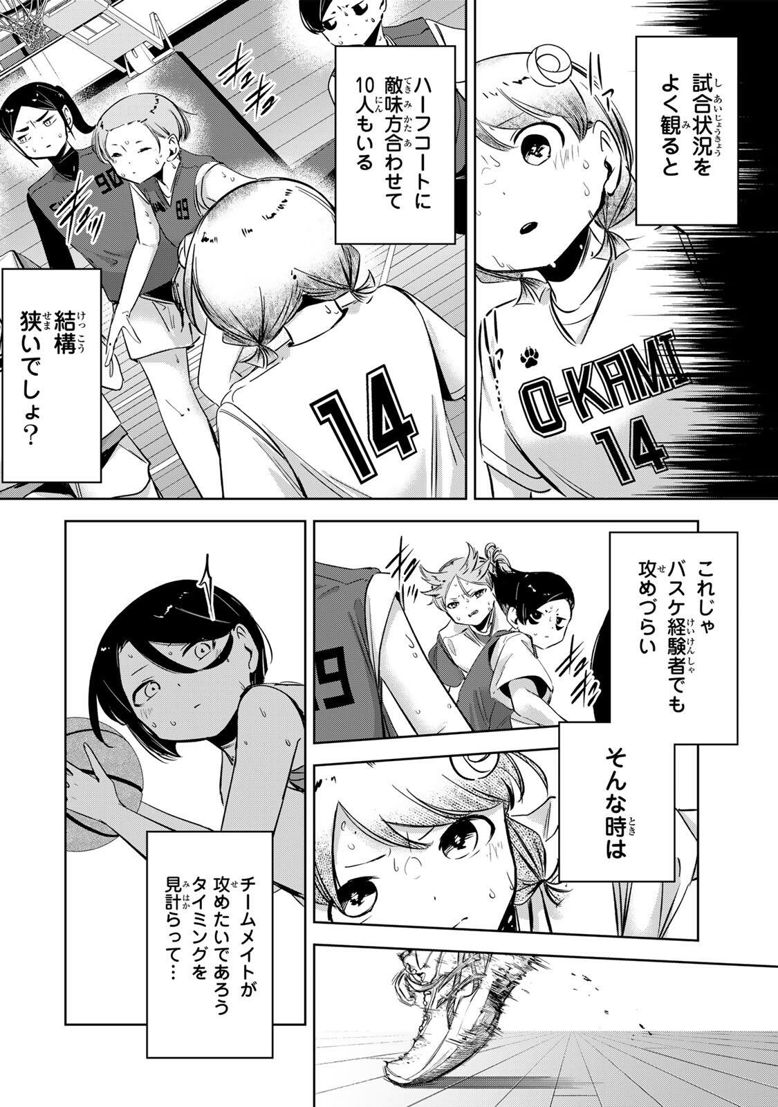 ハナバス 苔石花江のバスケ論 第64話 - Page 12